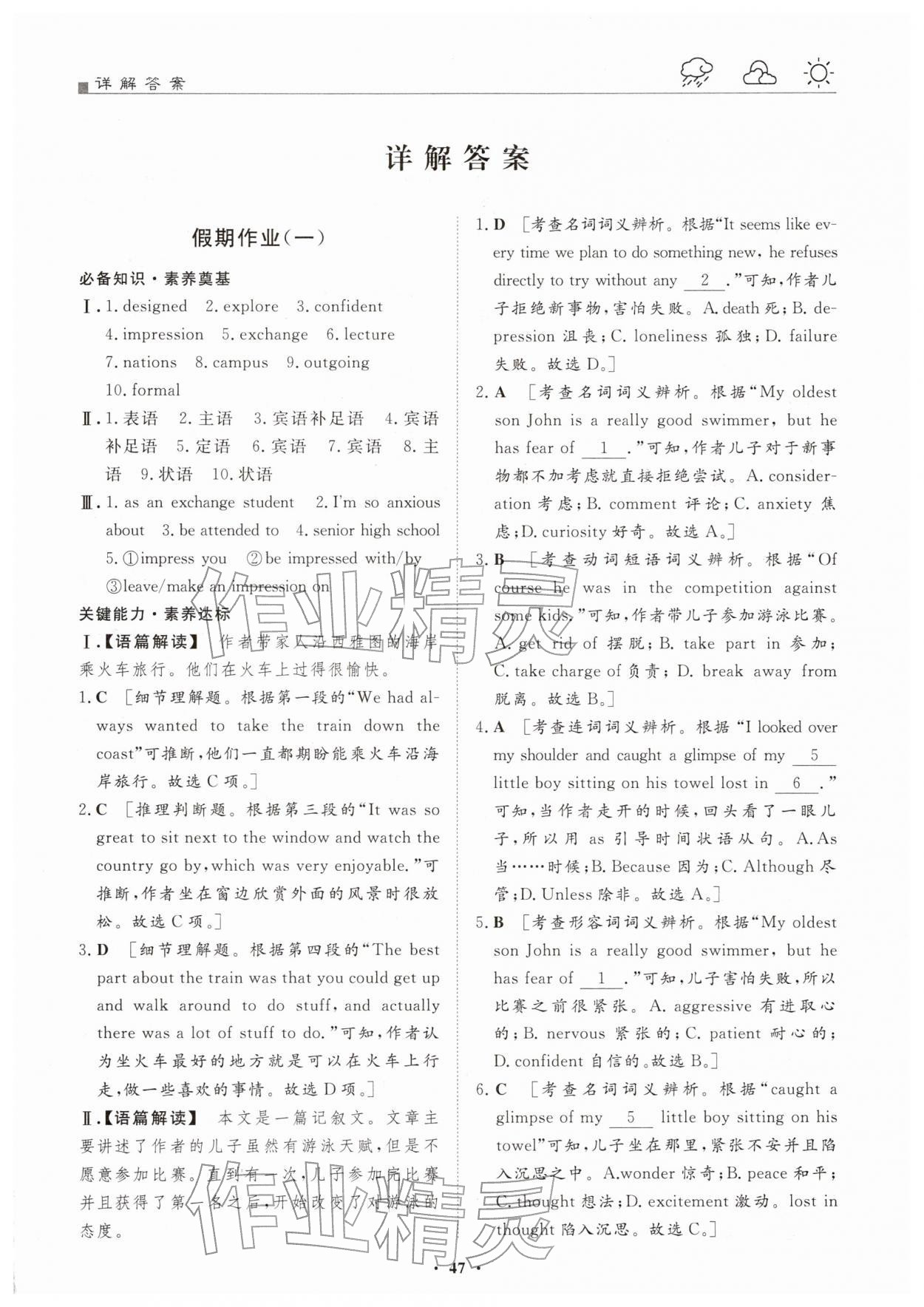 2026年一品假期寒假必刷题高一英语&nbsp;第1页