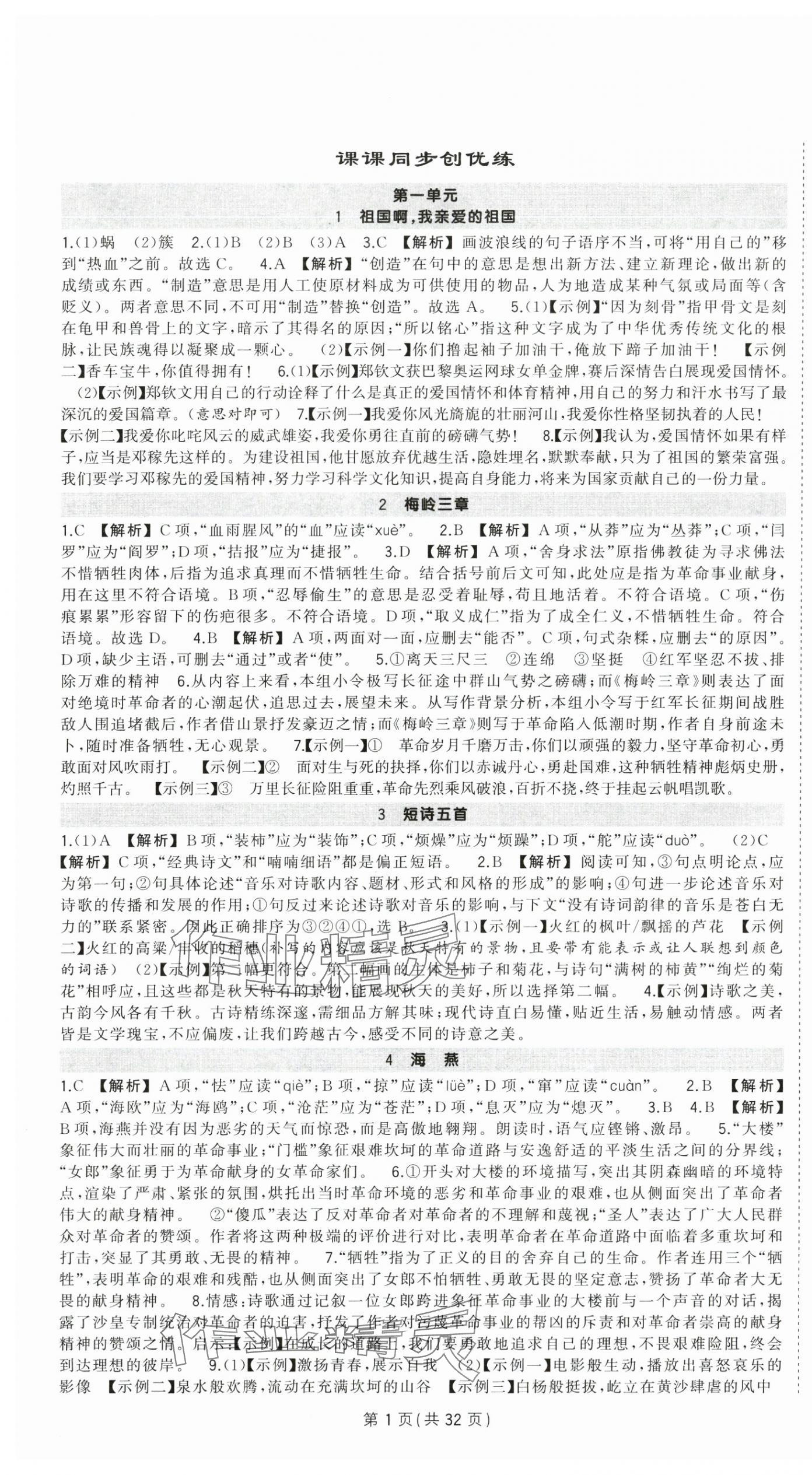 2025年狀元成才路創(chuàng)優(yōu)作業(yè)九年級語文下冊人教版 第1頁