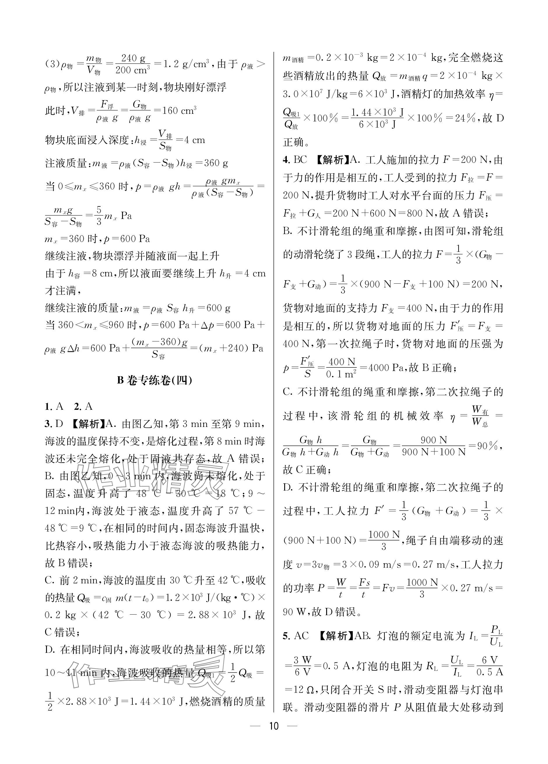 2024年蓉城中考名校模擬真題匯編物理 參考答案第10頁