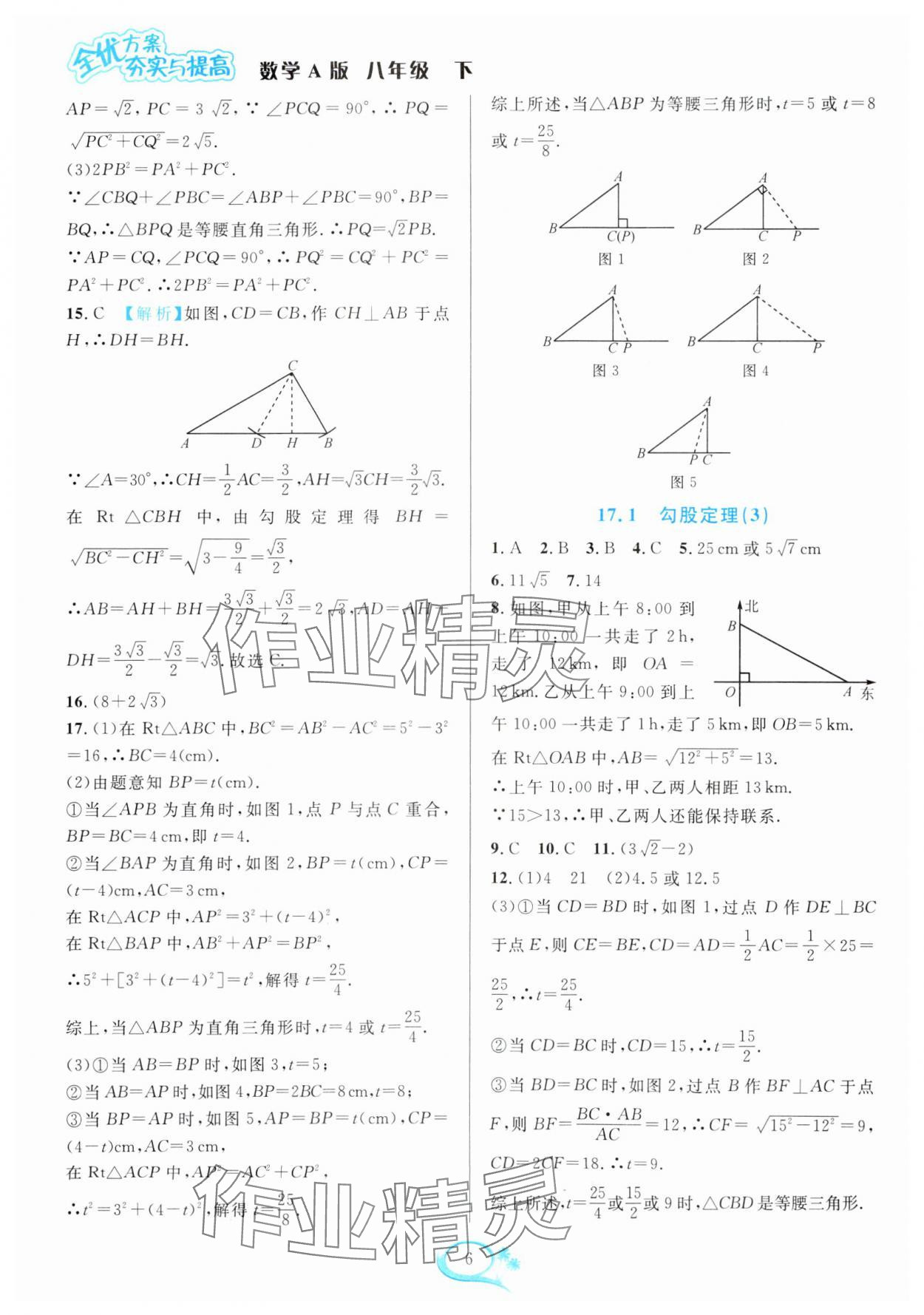 2025年全優(yōu)方案夯實與提高八年級數(shù)學下冊人教版 第6頁