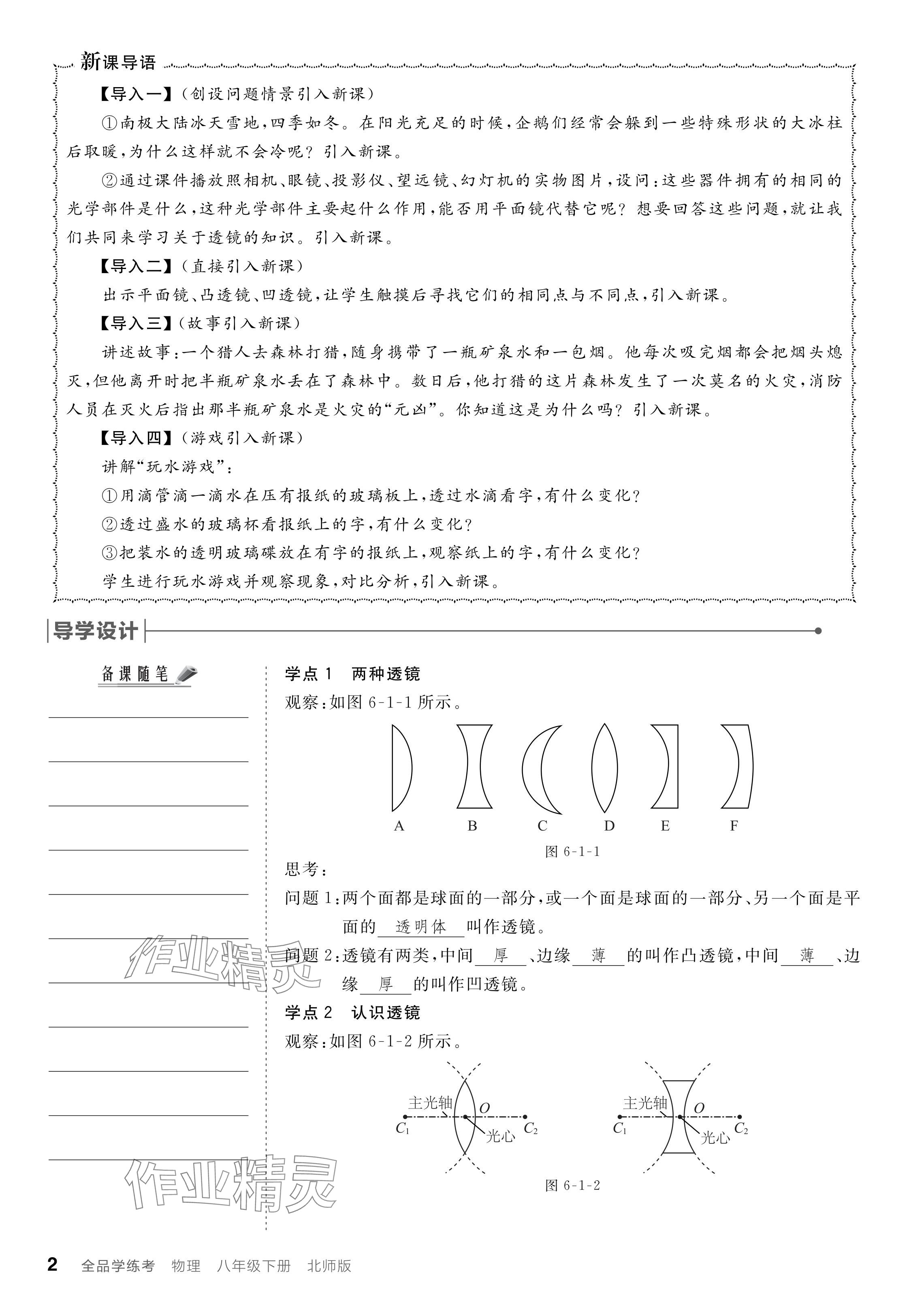 2024年全品學(xué)練考八年級物理下冊北師大版 參考答案第2頁