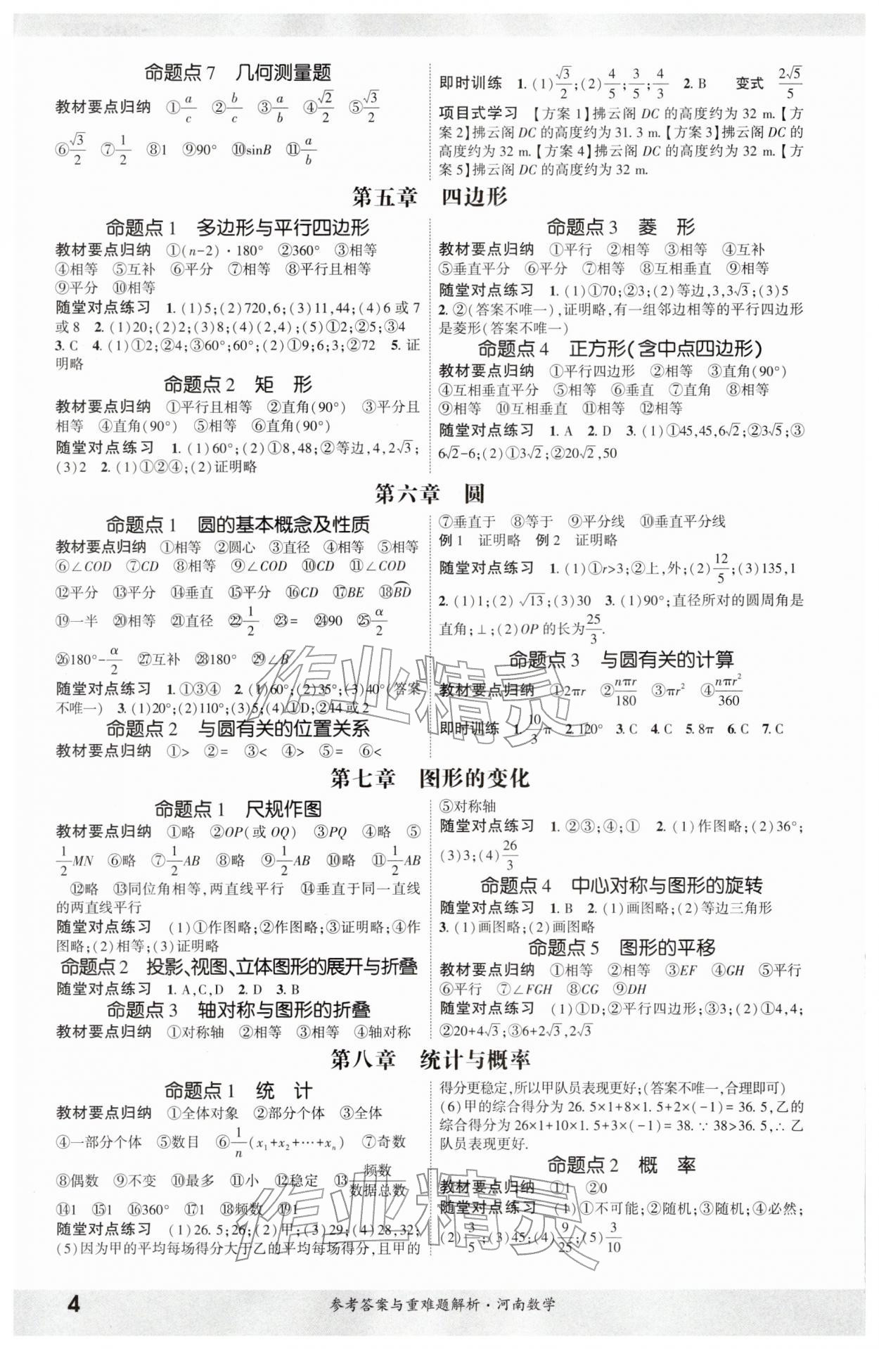 2026年一战成名考前新方案数学河南专版&nbsp;参考答案第3页