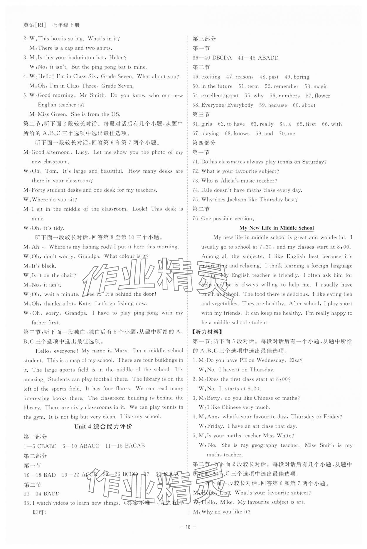 2025年全效学习七年级英语上册人教版 参考答案第17页