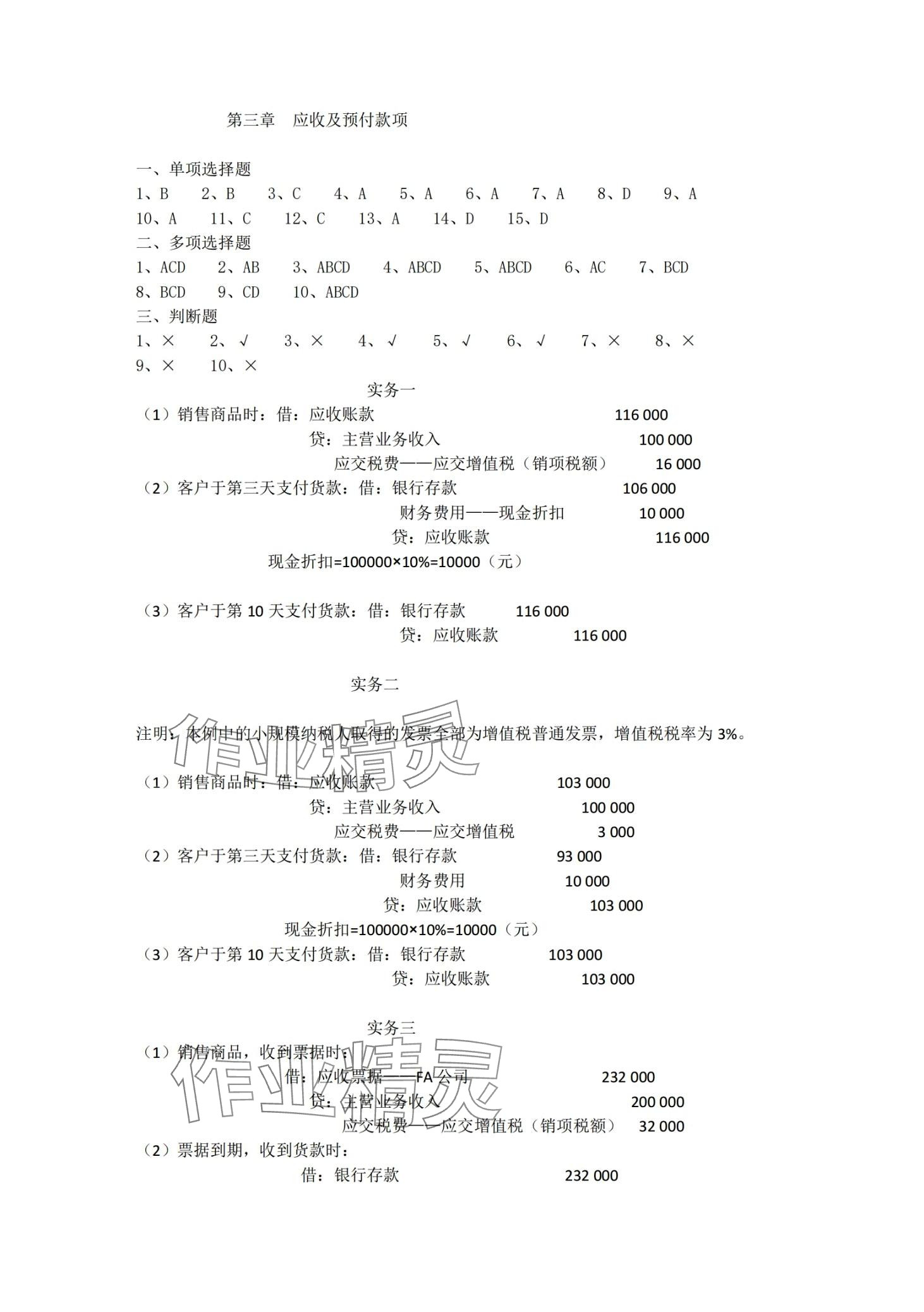 2024年企業(yè)財務會計同步訓練&nbsp;第5頁