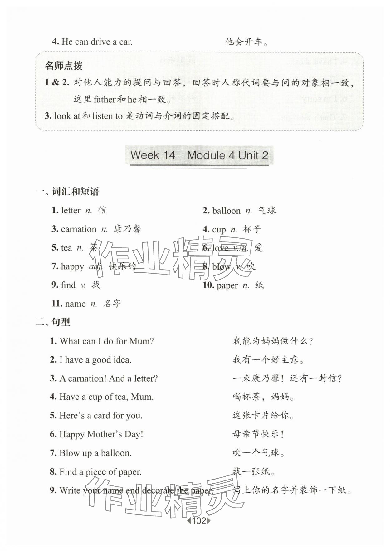 2024年華東師大版一課一練二年級(jí)英語(yǔ)下冊(cè)滬教版五四制增強(qiáng)版 第10頁(yè)