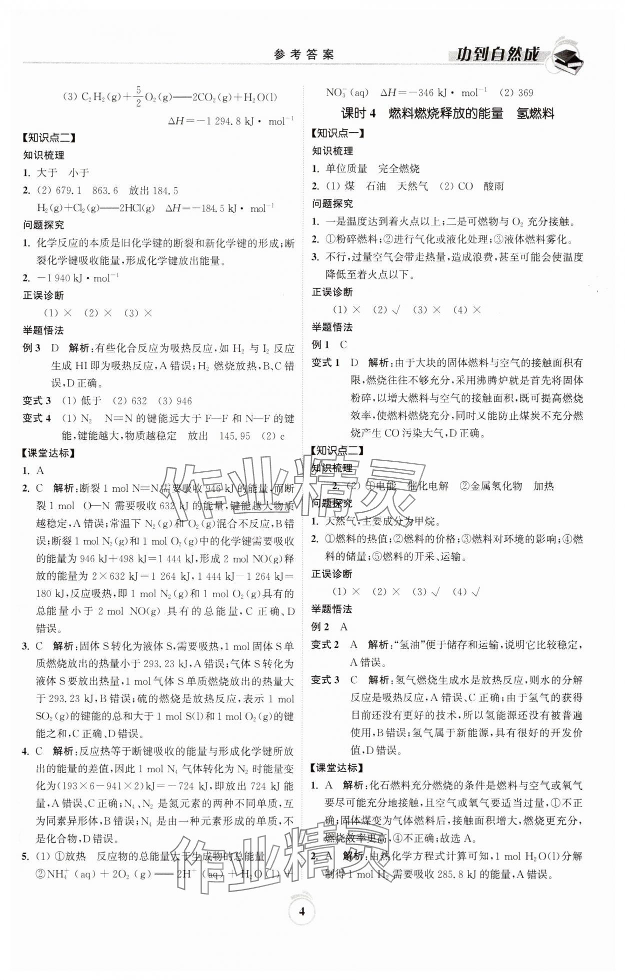2025年功到自然成課時導(dǎo)學(xué)案高中化學(xué)必修第二冊蘇教版 參考答案第4頁