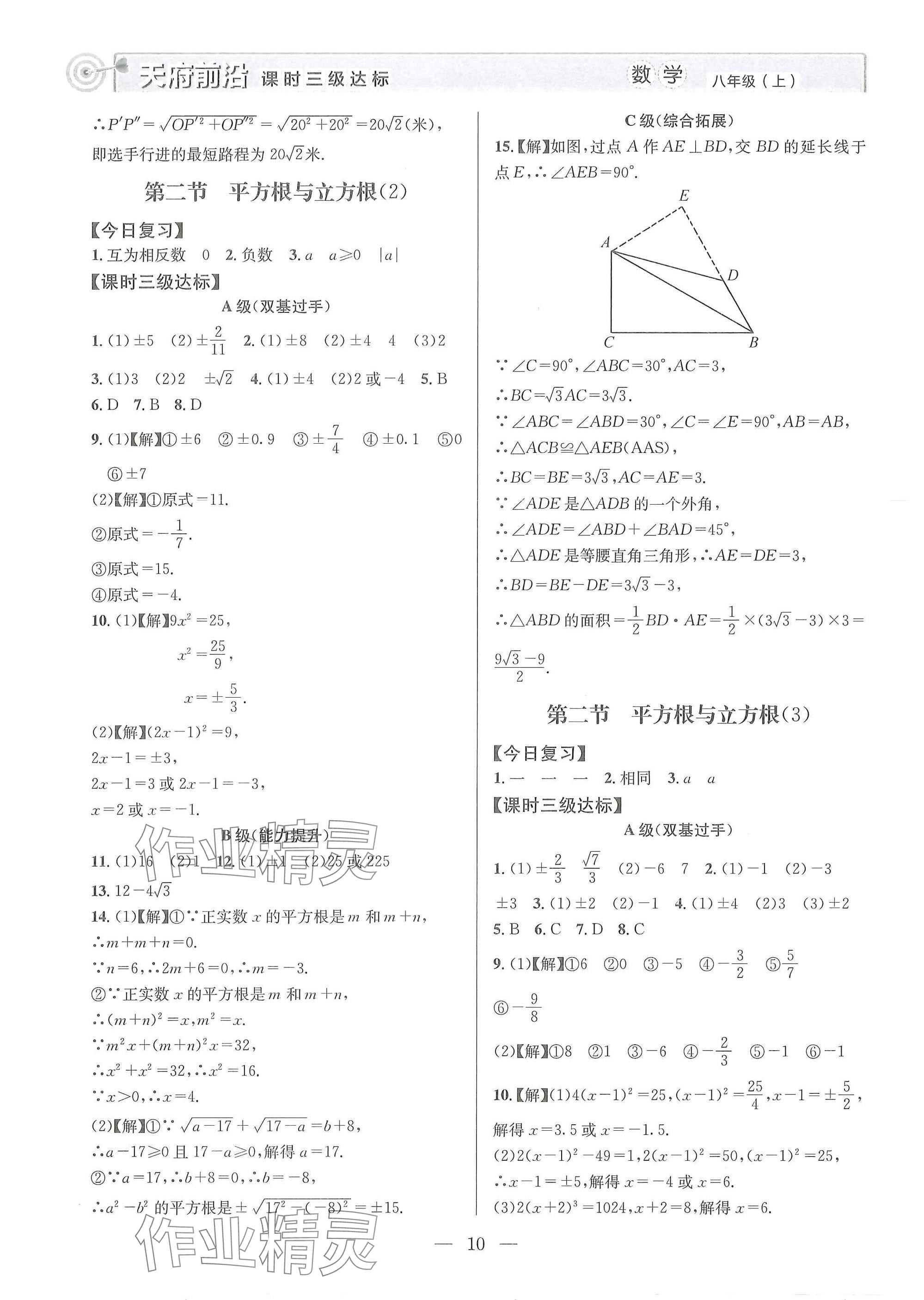 2025年天府前沿八年級(jí)數(shù)學(xué)上冊(cè)北師大版 參考答案第10頁(yè)