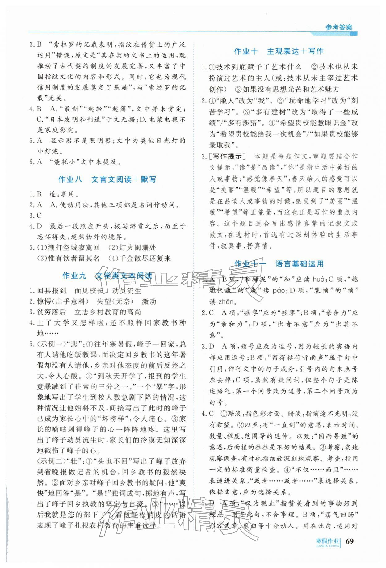2026年前沿課堂寒假作業(yè)中職二年級語文&nbsp;第3頁