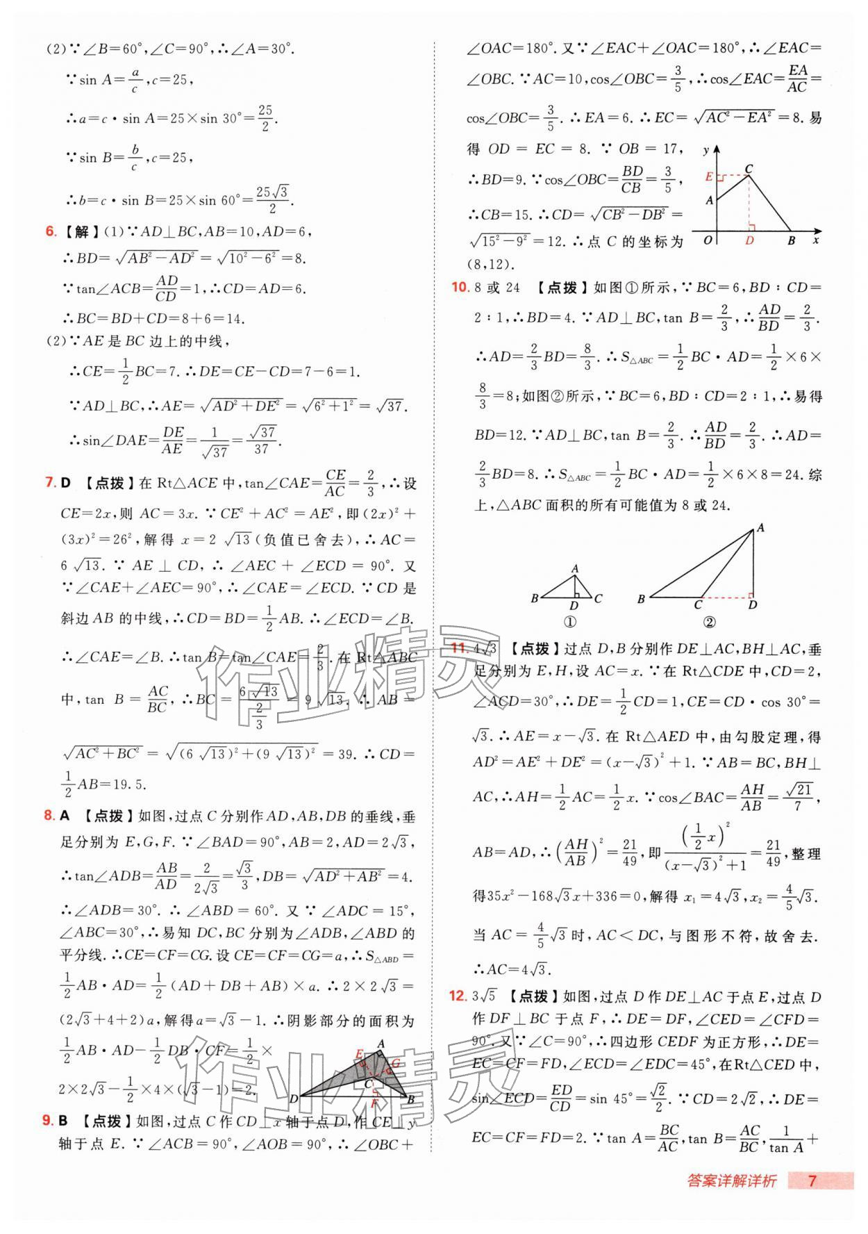 2026年综合应用创新题典中点九年级数学下册北师大版&nbsp;第7页