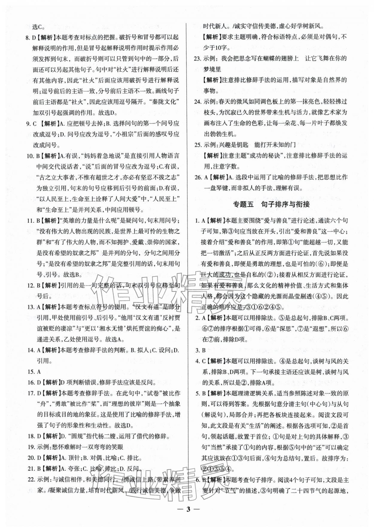 2026年中考真題分類集訓語文&nbsp;參考答案第3頁