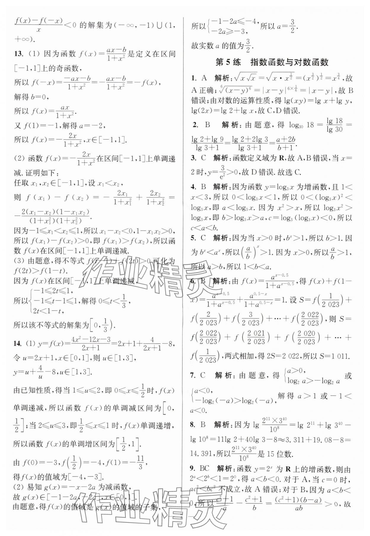 2025年暑假好幫手高二數(shù)學(xué)蘇教版 第7頁