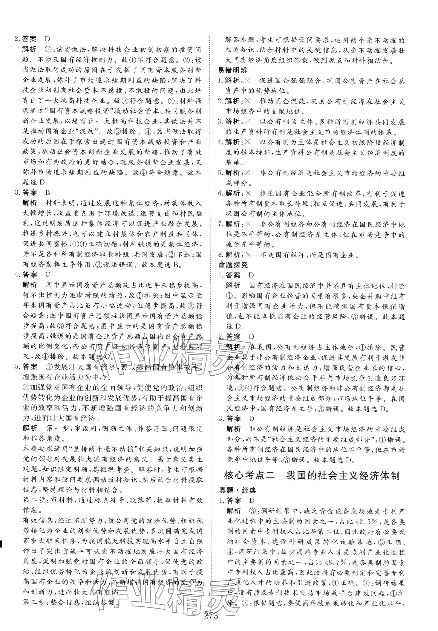 2024年藝術生百日沖刺高中道德與法治 第6頁