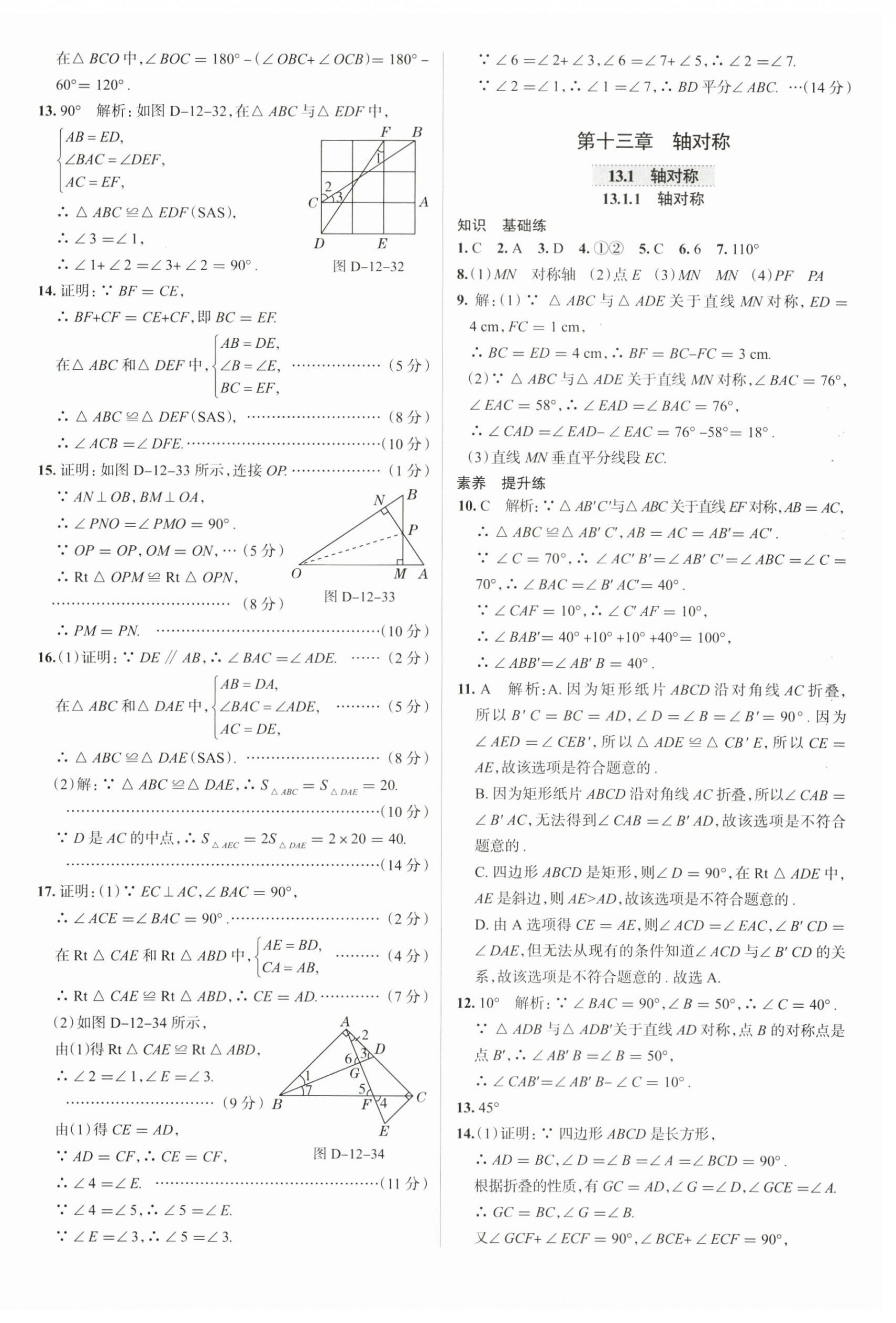 2024年教材全练八年级数学上册人教版天津专版 第20页