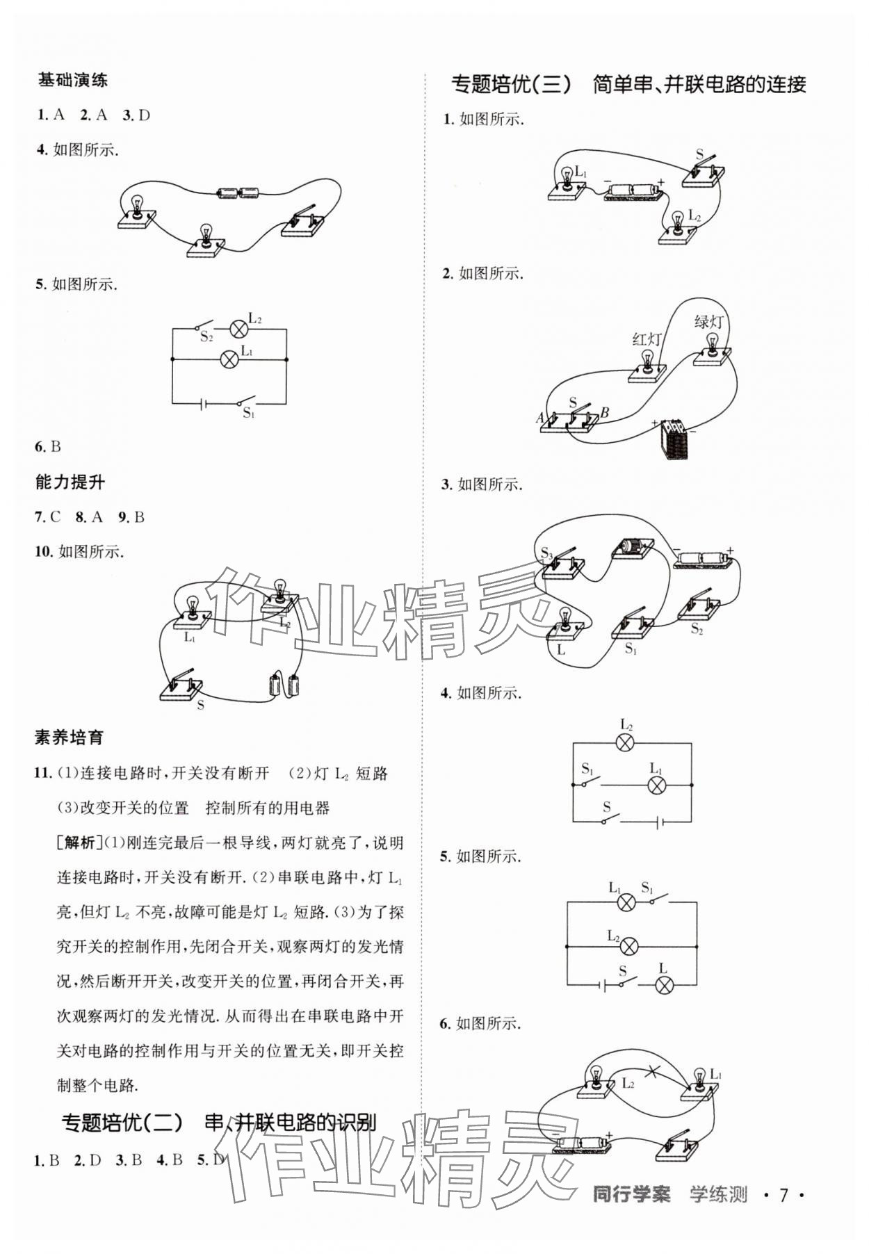 2024年同行学案九年级物理人教版 第7页