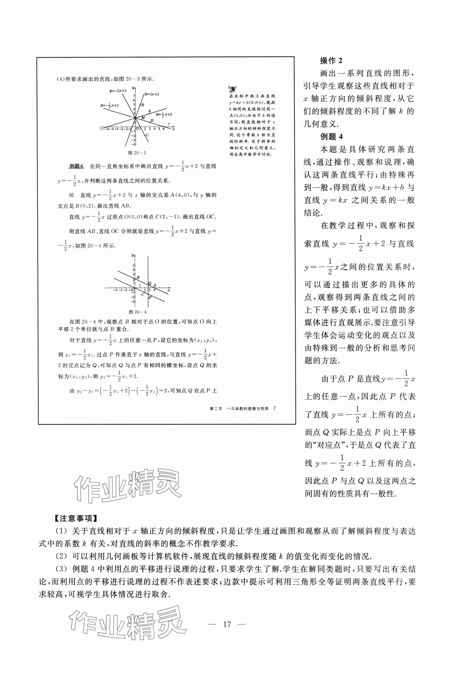 2024年教材课本八年级数学下册沪教版五四制 参考答案第7页