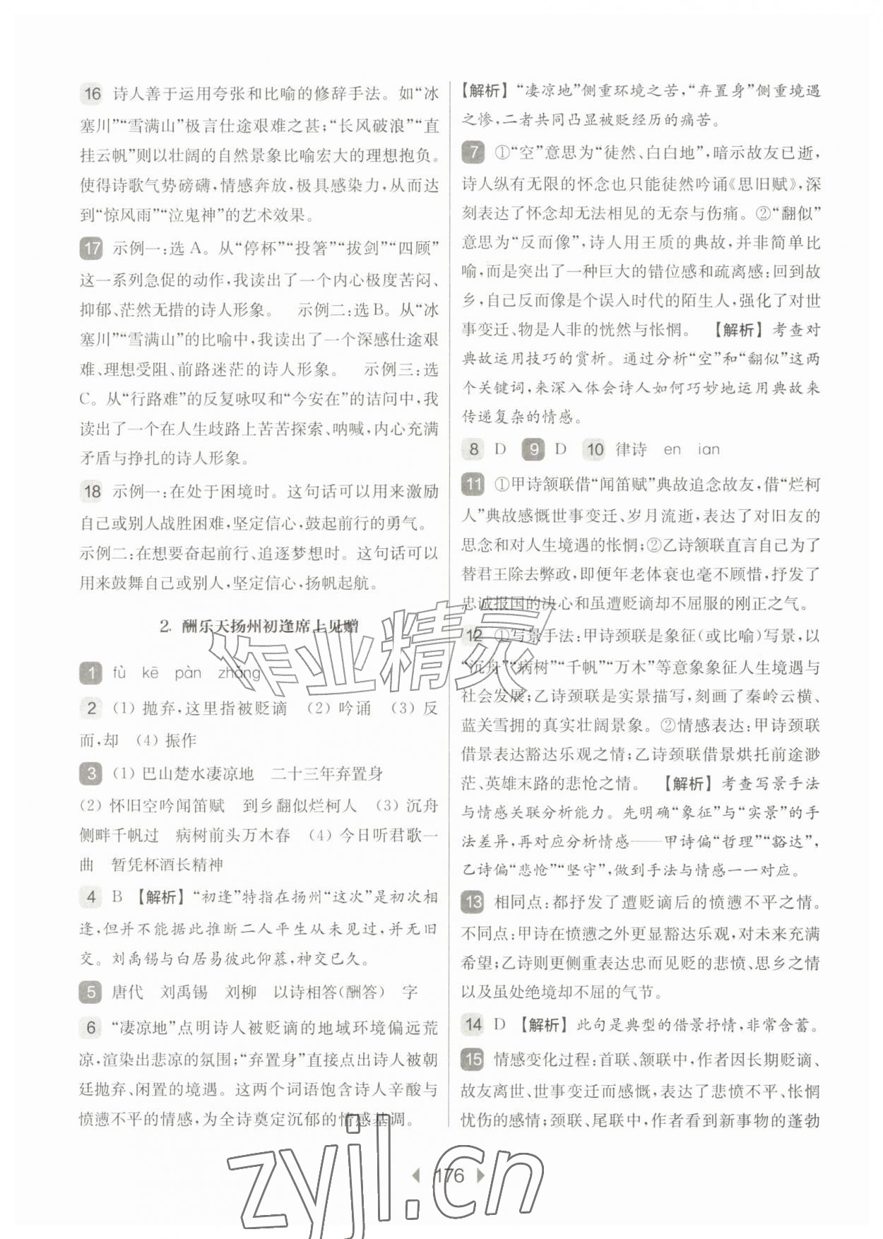 2026年华东师大版一课一练九年级语文全一册人教版五四制&nbsp;第2页