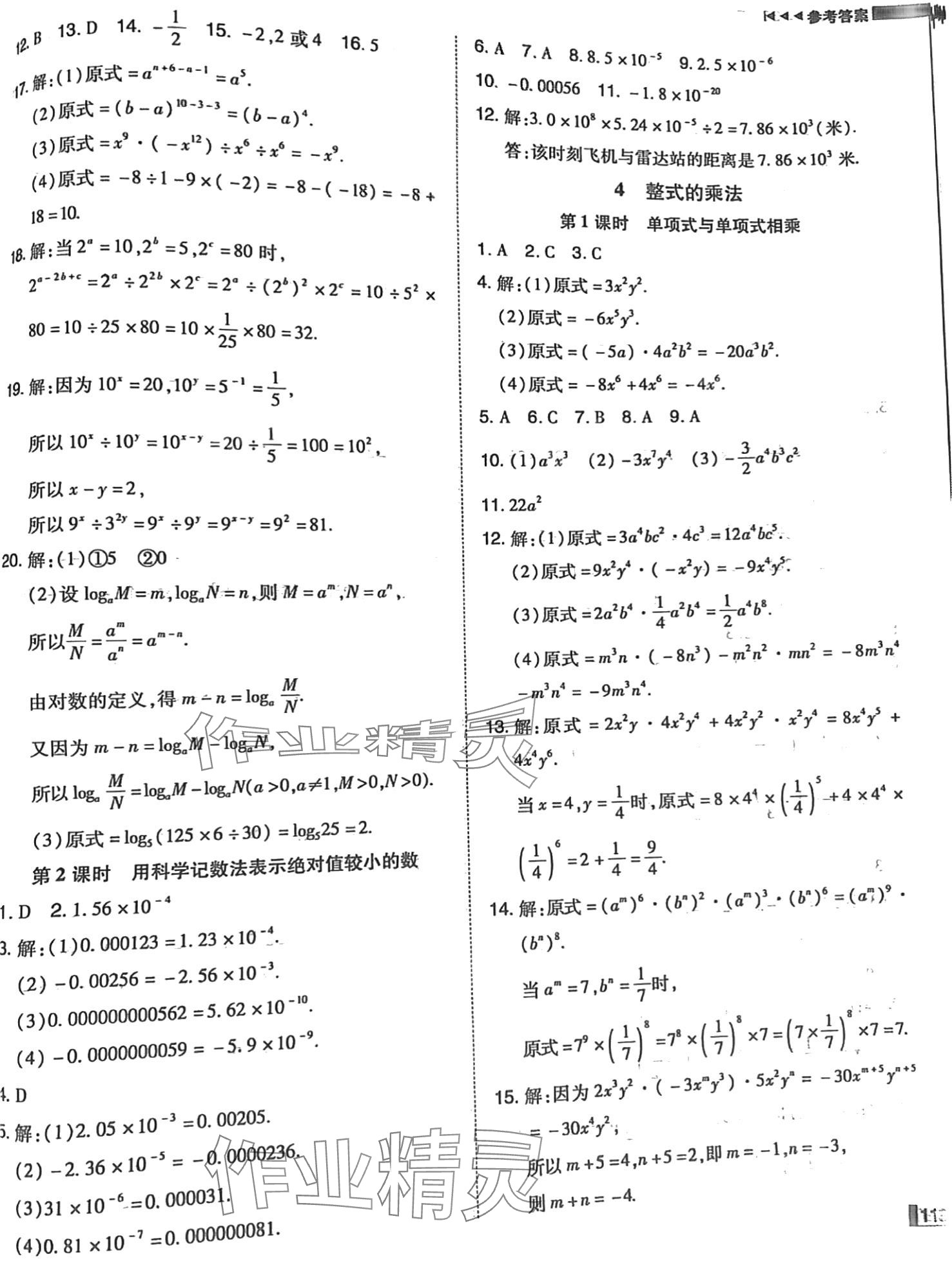 2024年辽宁作业分层培优学案七年级数学下册北师大版 第3页