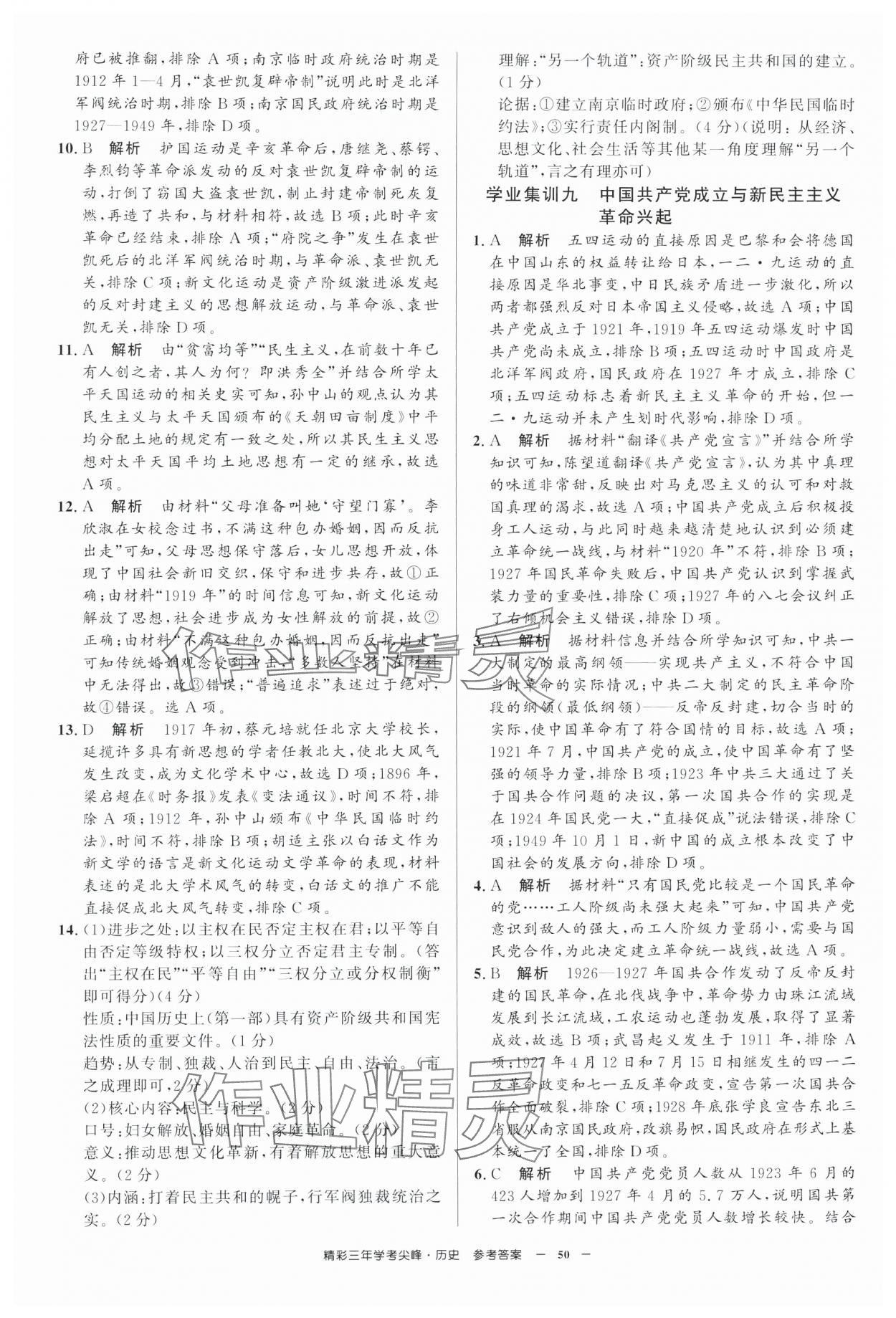 2025年精彩三年学考尖峰高中历史浙江专版 第10页