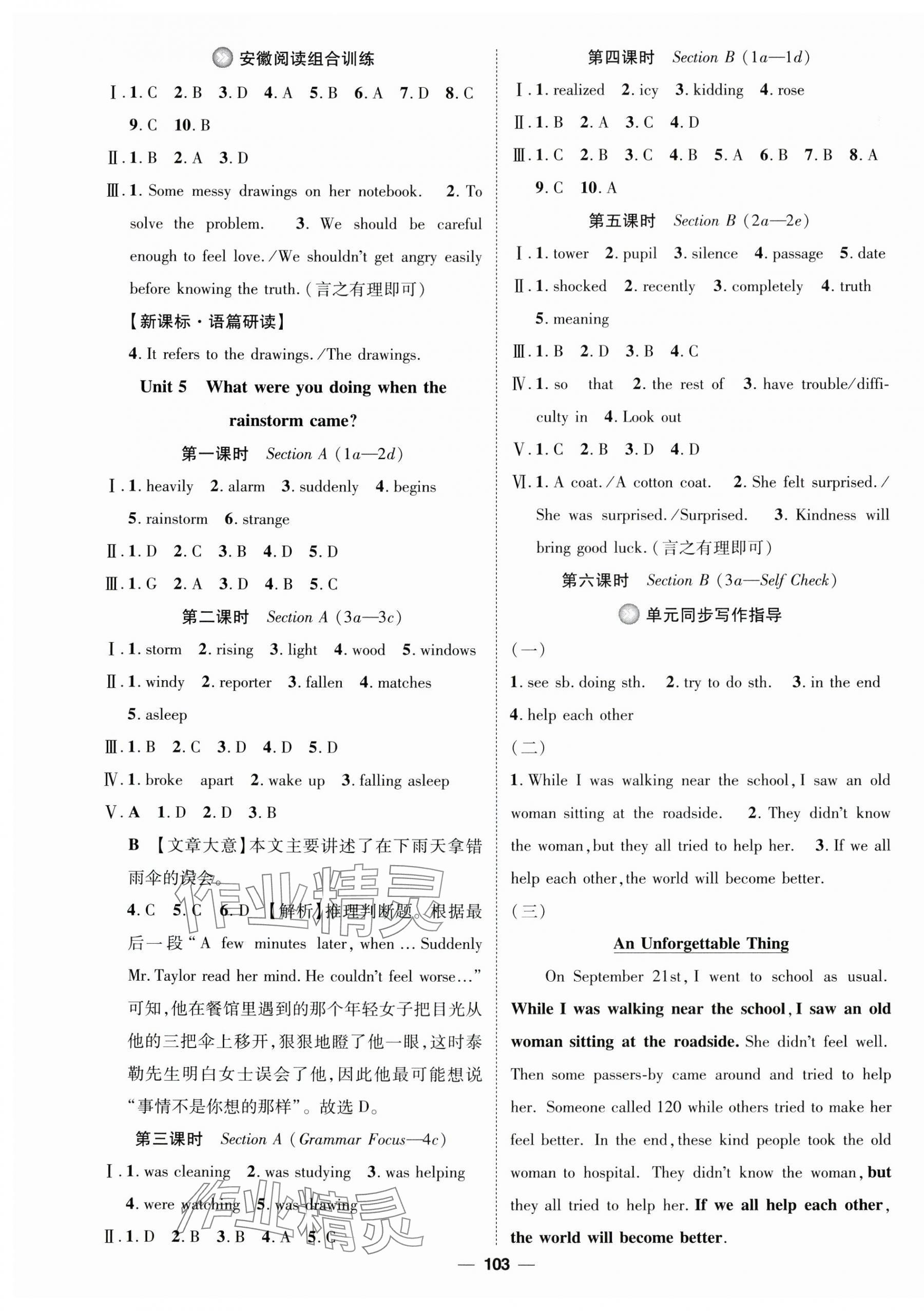 2025年精英新课堂八年级英语下册人教版安徽专版 参考答案第7页