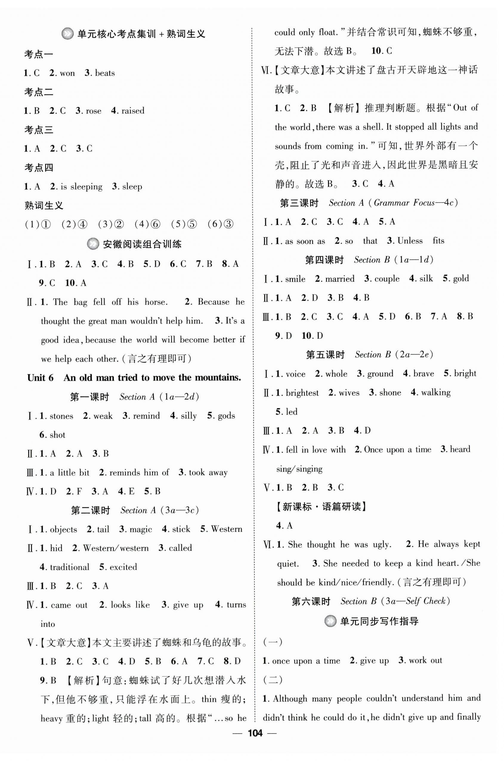 2025年精英新课堂八年级英语下册人教版安徽专版 参考答案第8页