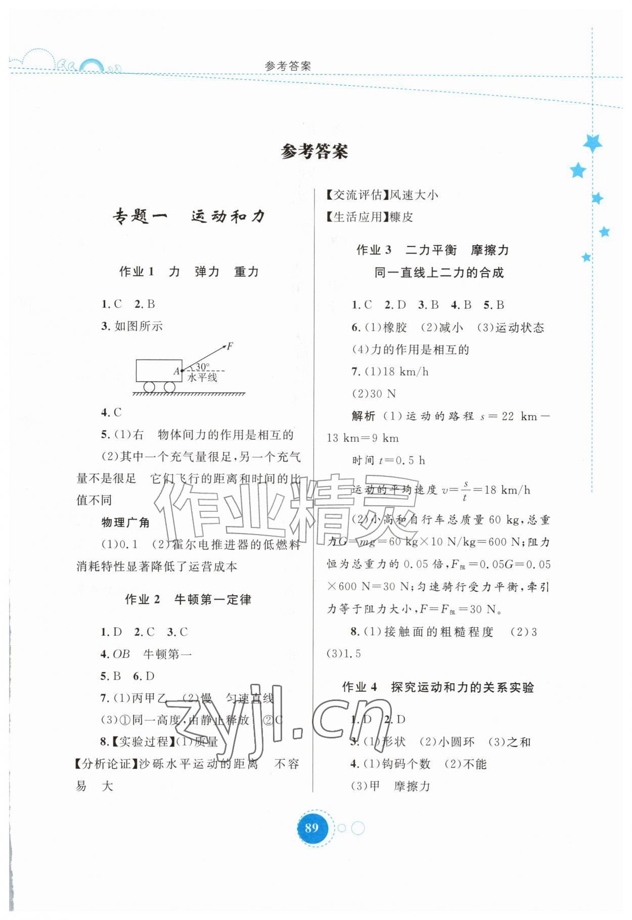 2026年暑假作业内蒙古教育出版社八年级物理&nbsp;第1页