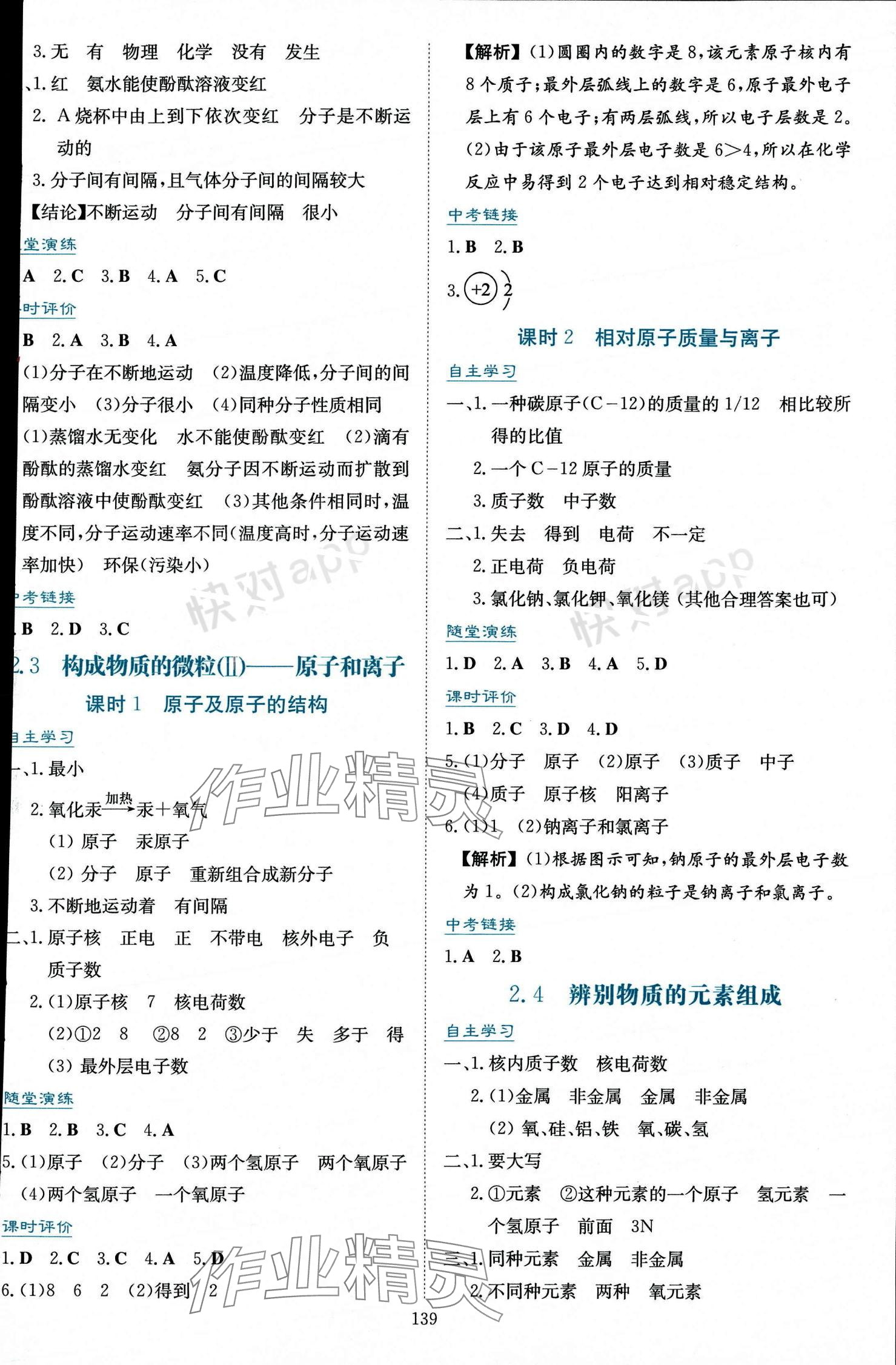 2023年新課程學(xué)習(xí)與評價九年級化學(xué)上冊科粵版 參考答案第3頁