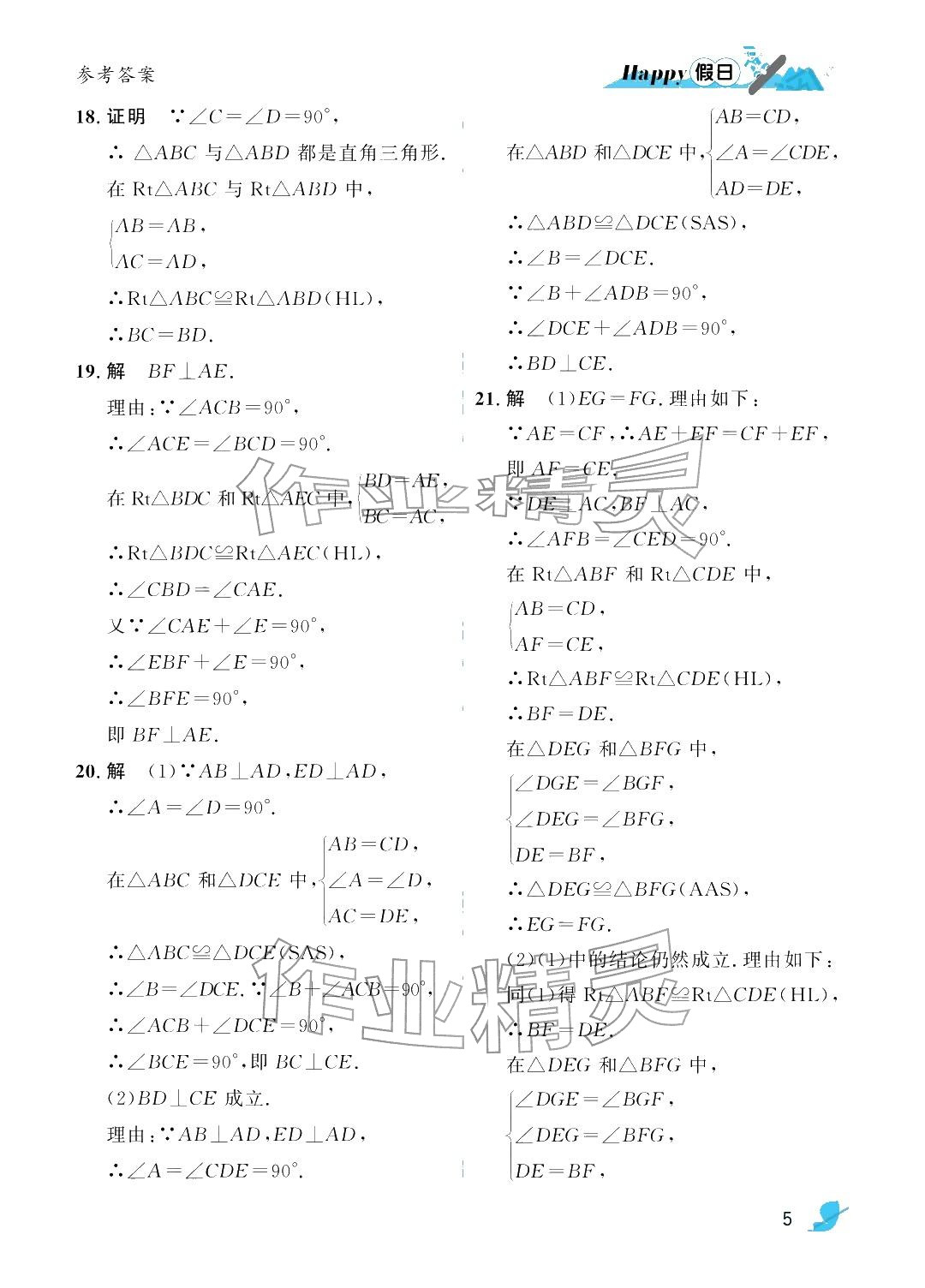 2026年寒假Happy假日八年級理科五四制&nbsp;參考答案第5頁