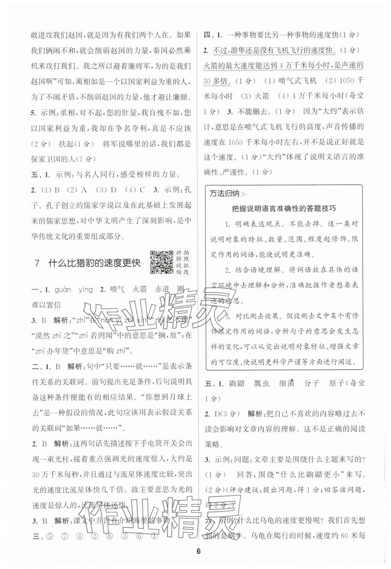 2025年拔尖特訓五年級語文上冊人教版 第6頁