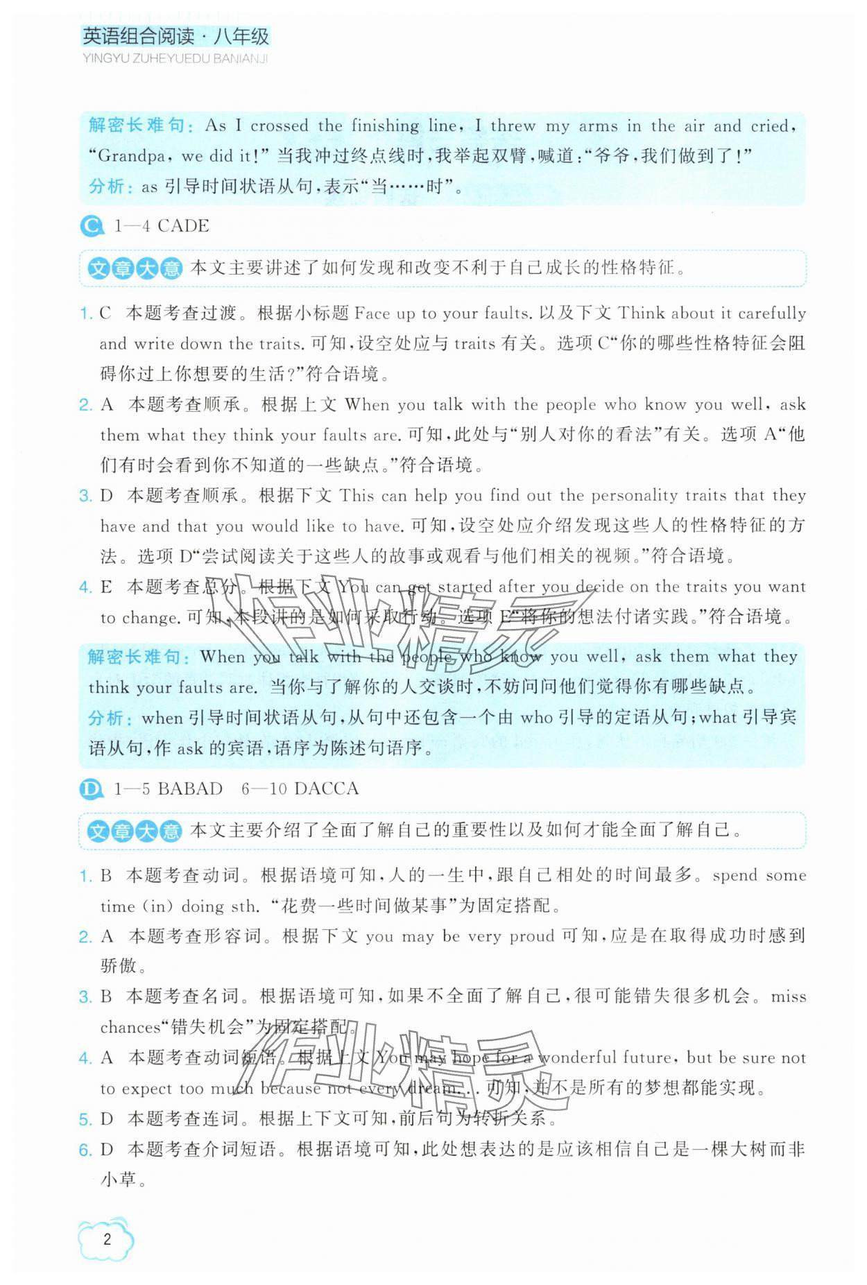 2025年英语组合阅读八年级上册外研版大连专版 参考答案第2页