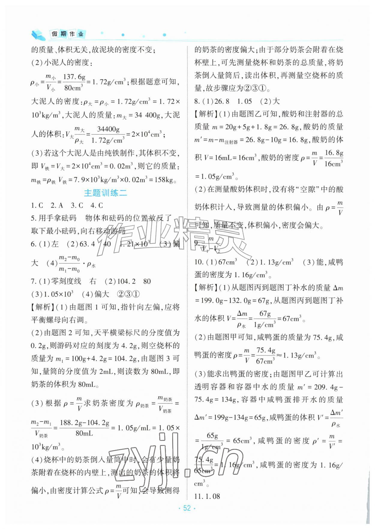 2026年假期作业北京教育出版社八年级物理北师大版&nbsp;第2页