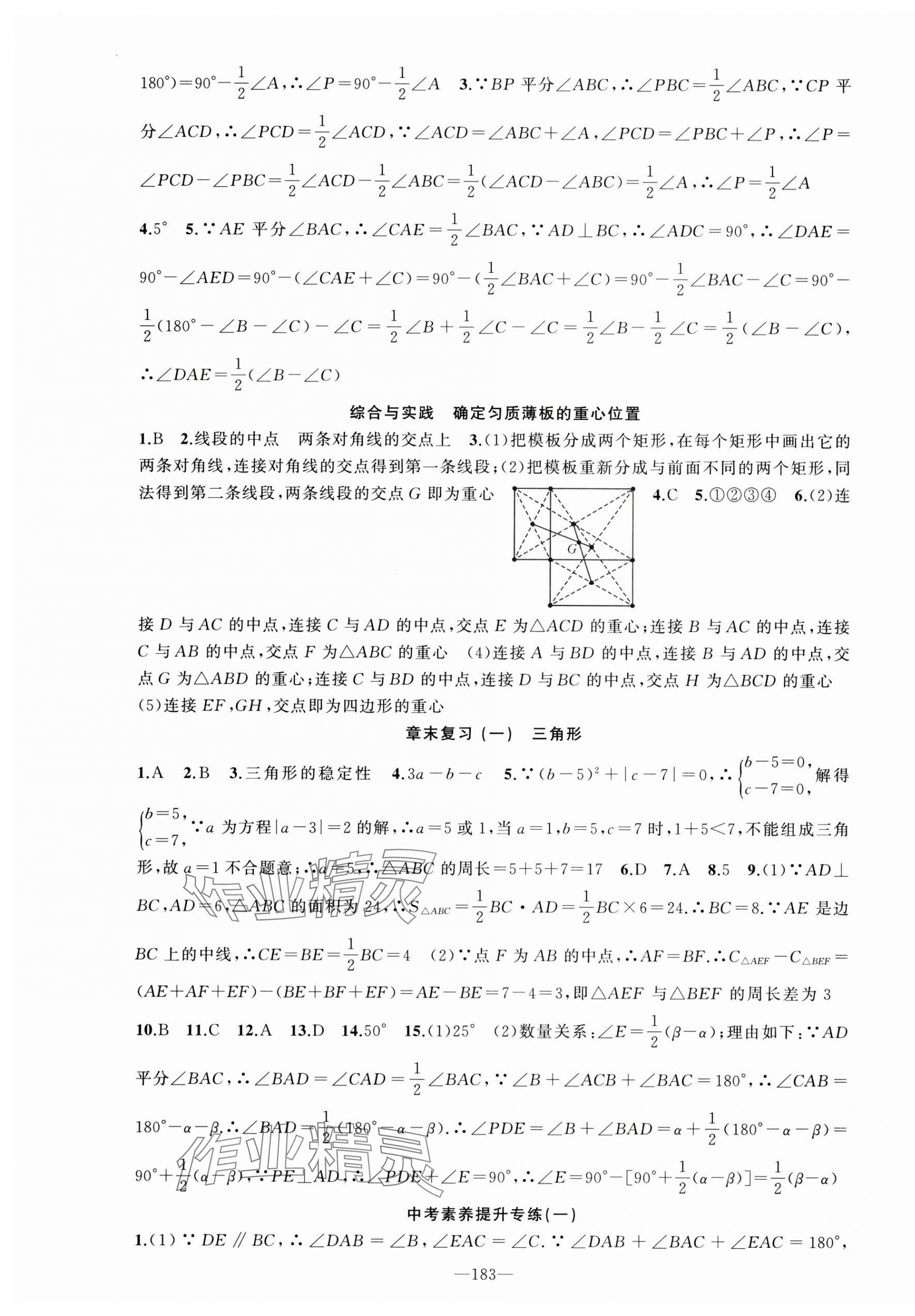 2025年黄冈100分闯关八年级数学上册人教版 第4页