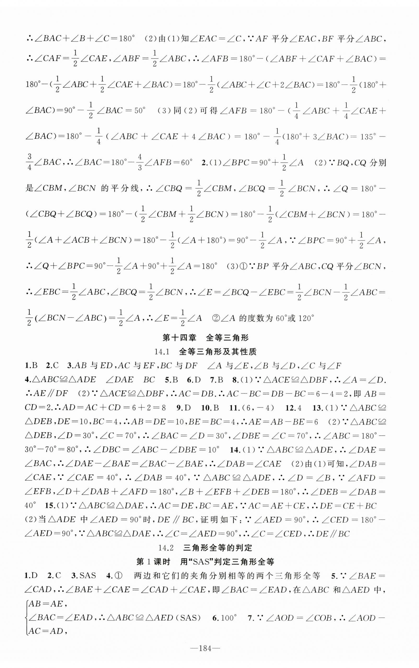 2025年黄冈100分闯关八年级数学上册人教版 第5页