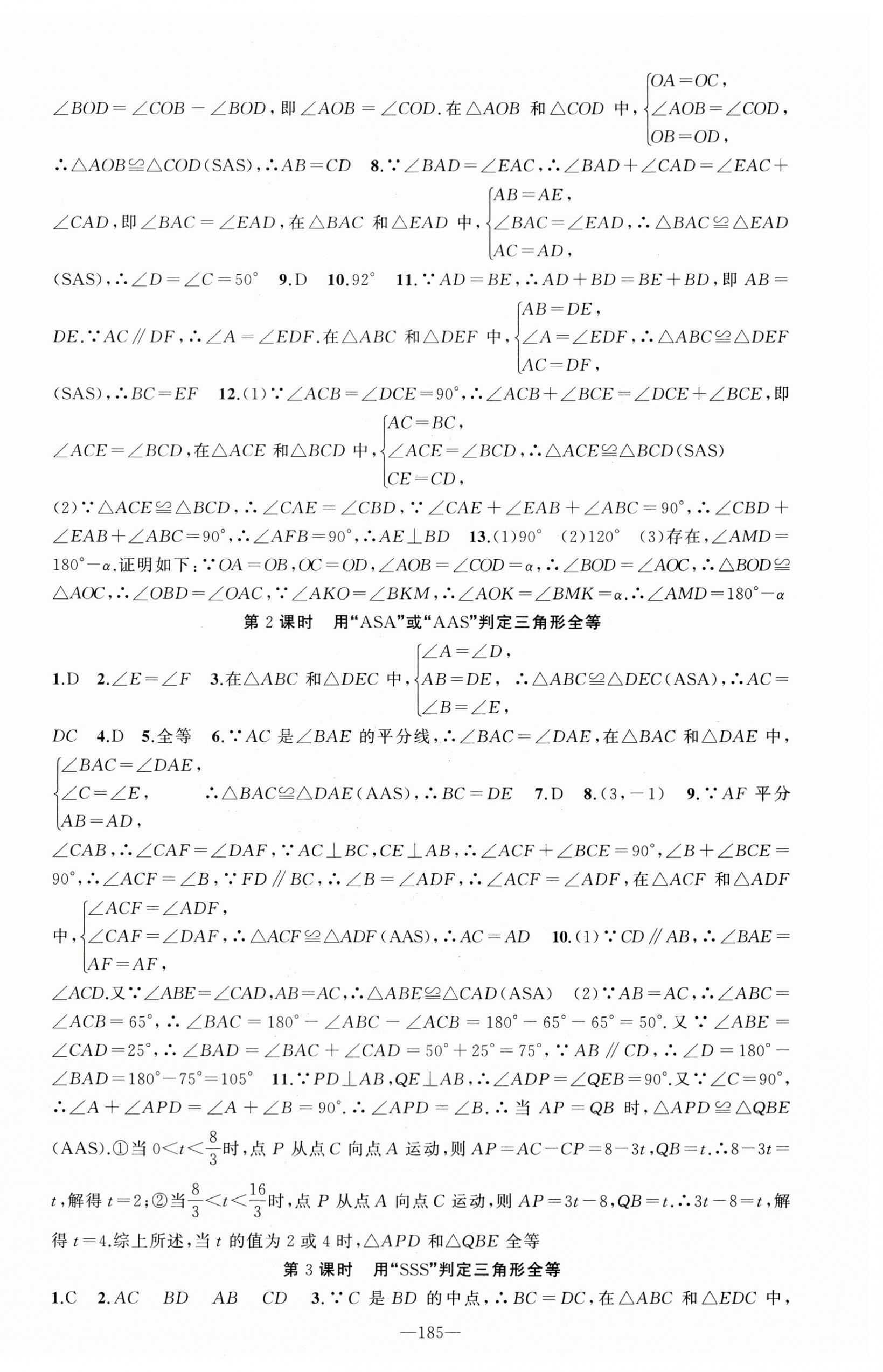 2025年黄冈100分闯关八年级数学上册人教版 第6页