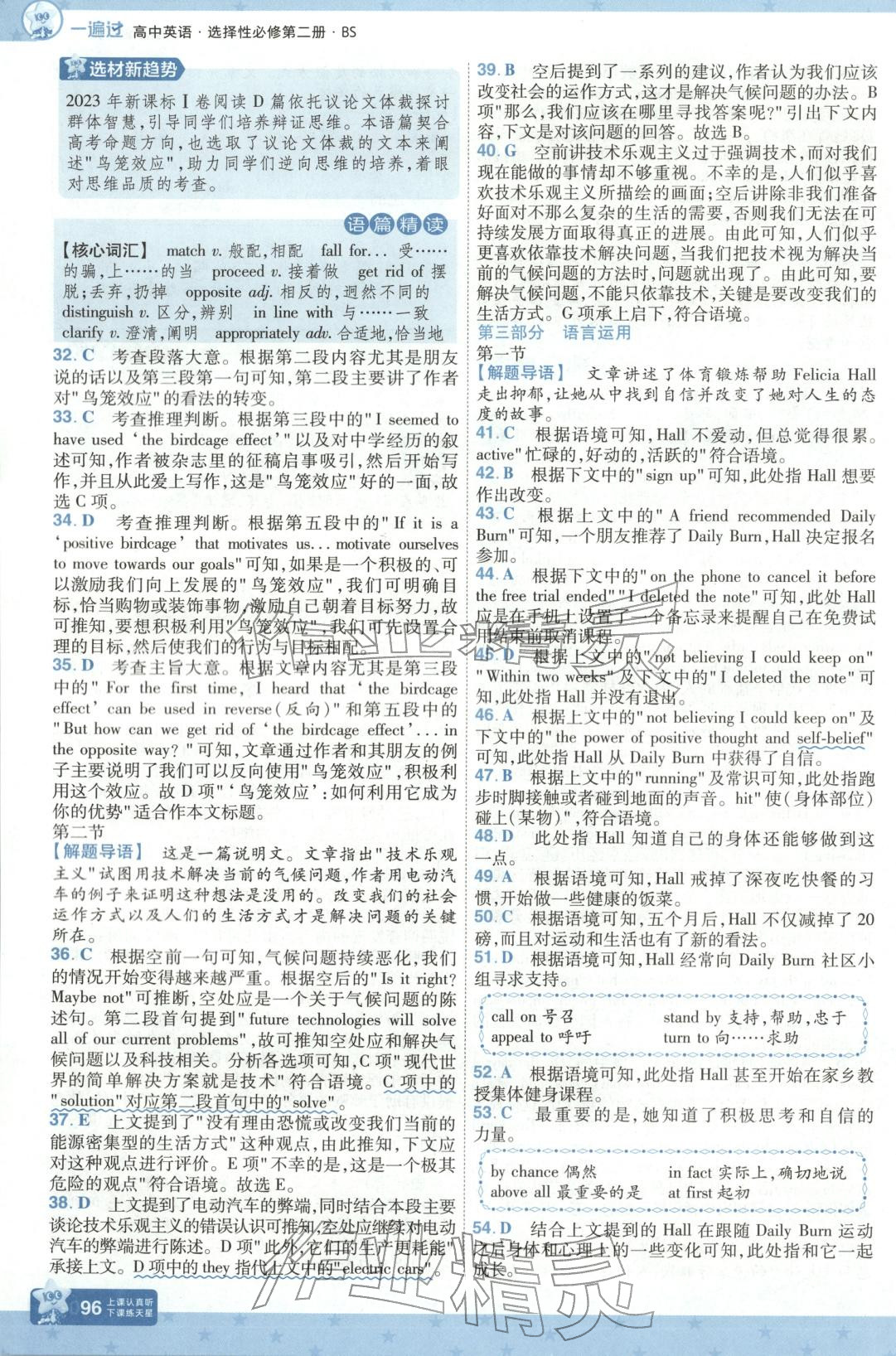 2026年一遍过高中英语选择性必修第二册北师大版&nbsp;第12页