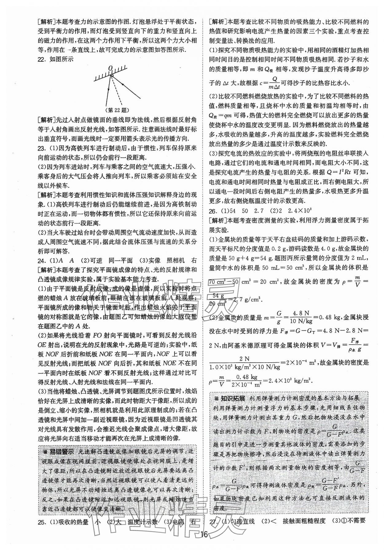 2024年春雨教育考必勝福建省中考試卷精選物理 參考答案第16頁