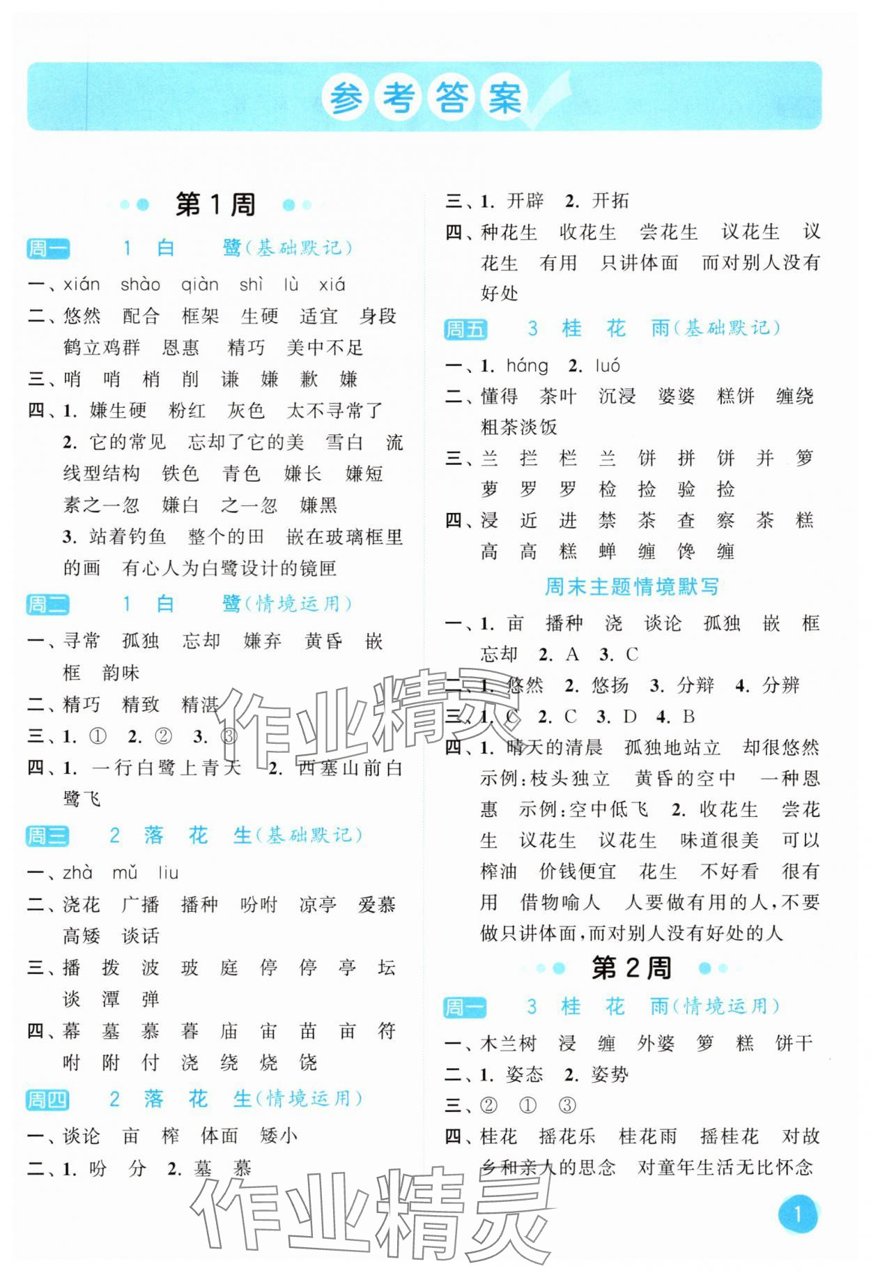 2025年亮点给力默写大通关五年级语文上册人教版 第1页