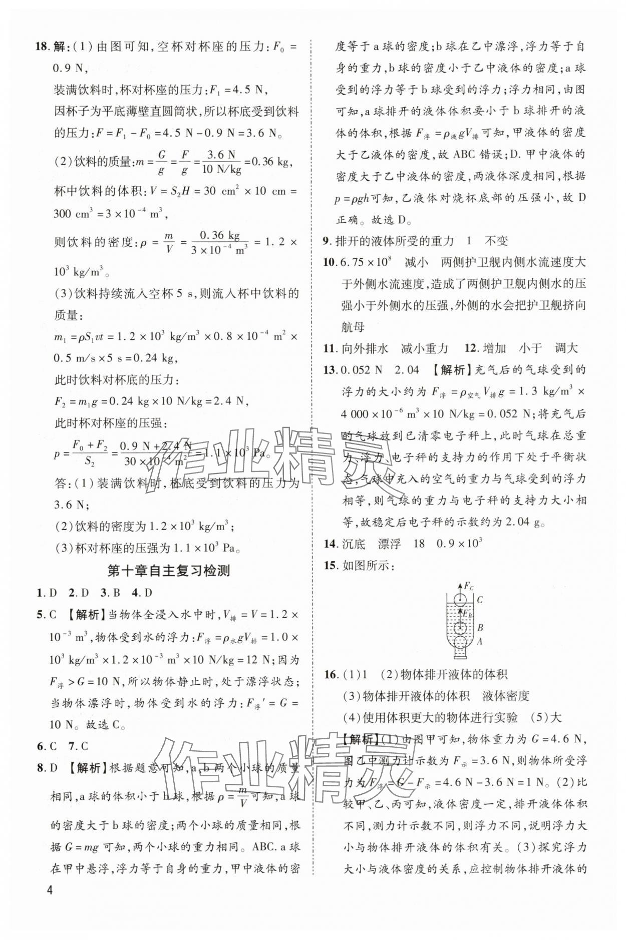 2025年鲁人泰斗假期好时光八升九年级物理人教版 第4页