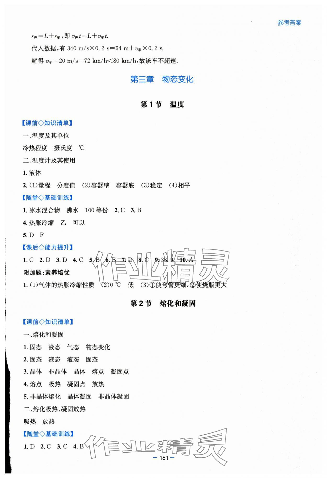 2025年新课堂学习与探究八年级物理上册人教版&nbsp;第9页