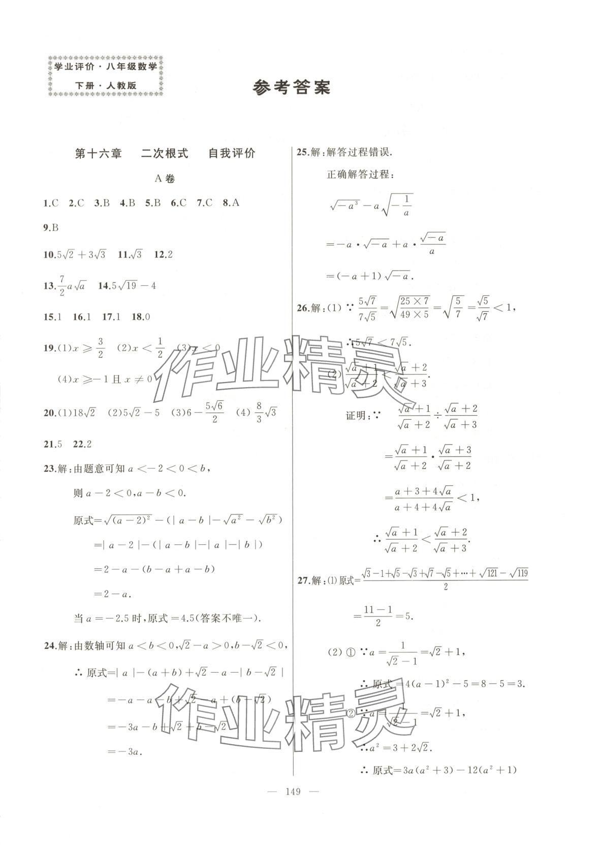 2025年誠(chéng)成教育學(xué)業(yè)評(píng)價(jià)八年級(jí)數(shù)學(xué)下冊(cè)人教版 第1頁(yè)