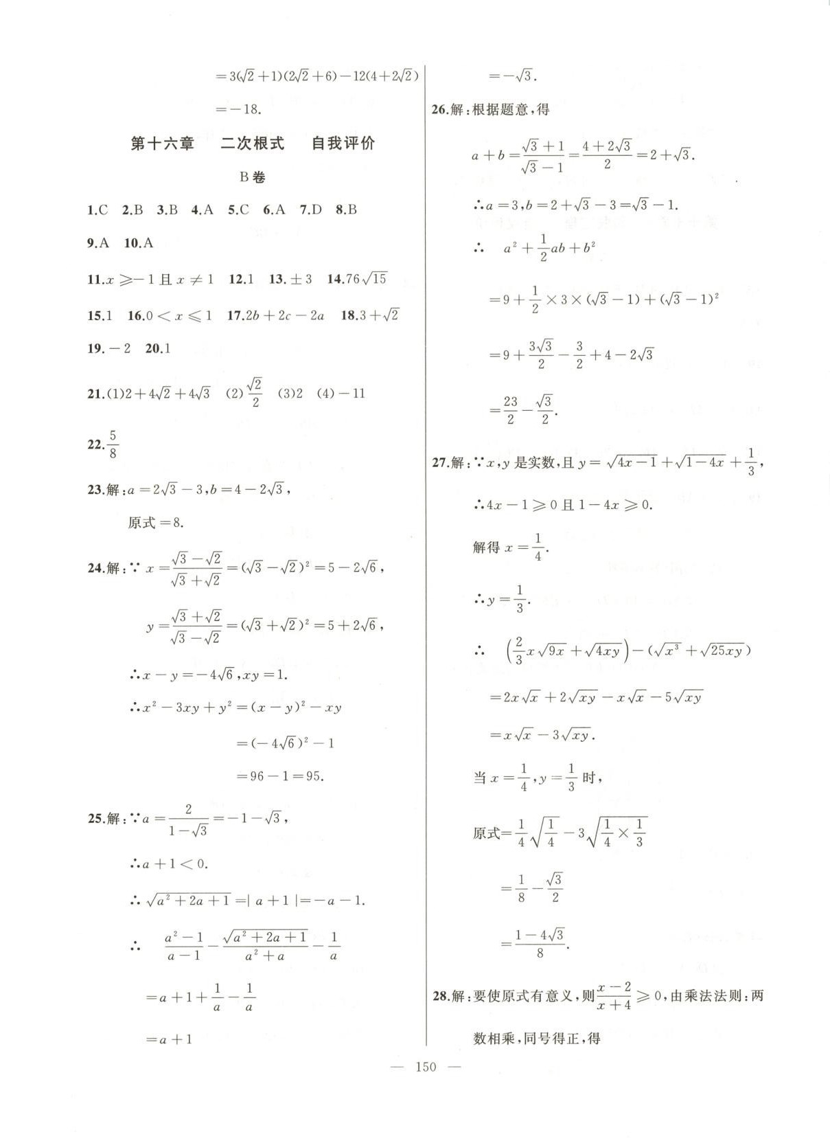 2025年诚成教育学业评价八年级数学下册人教版 第2页