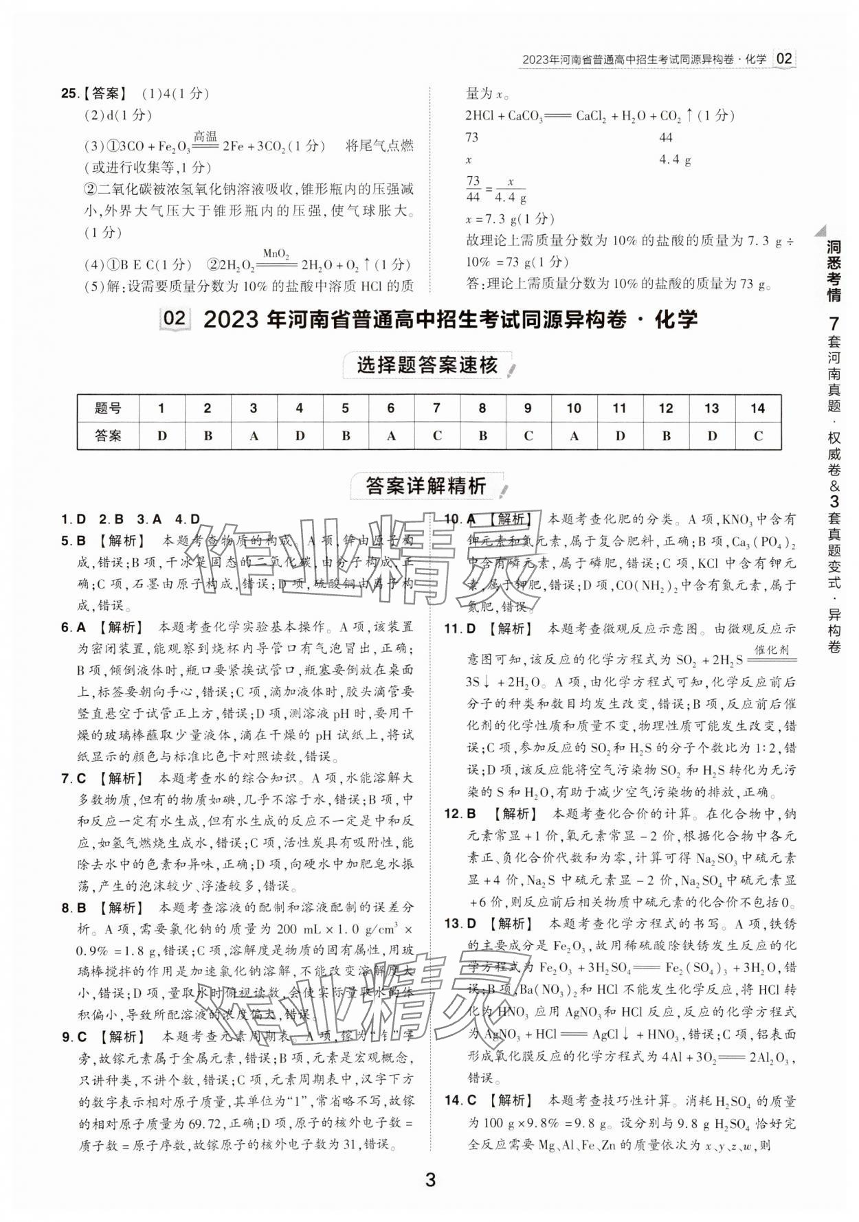 2024年鼎成中考河南中考真題匯編化學中考 第3頁