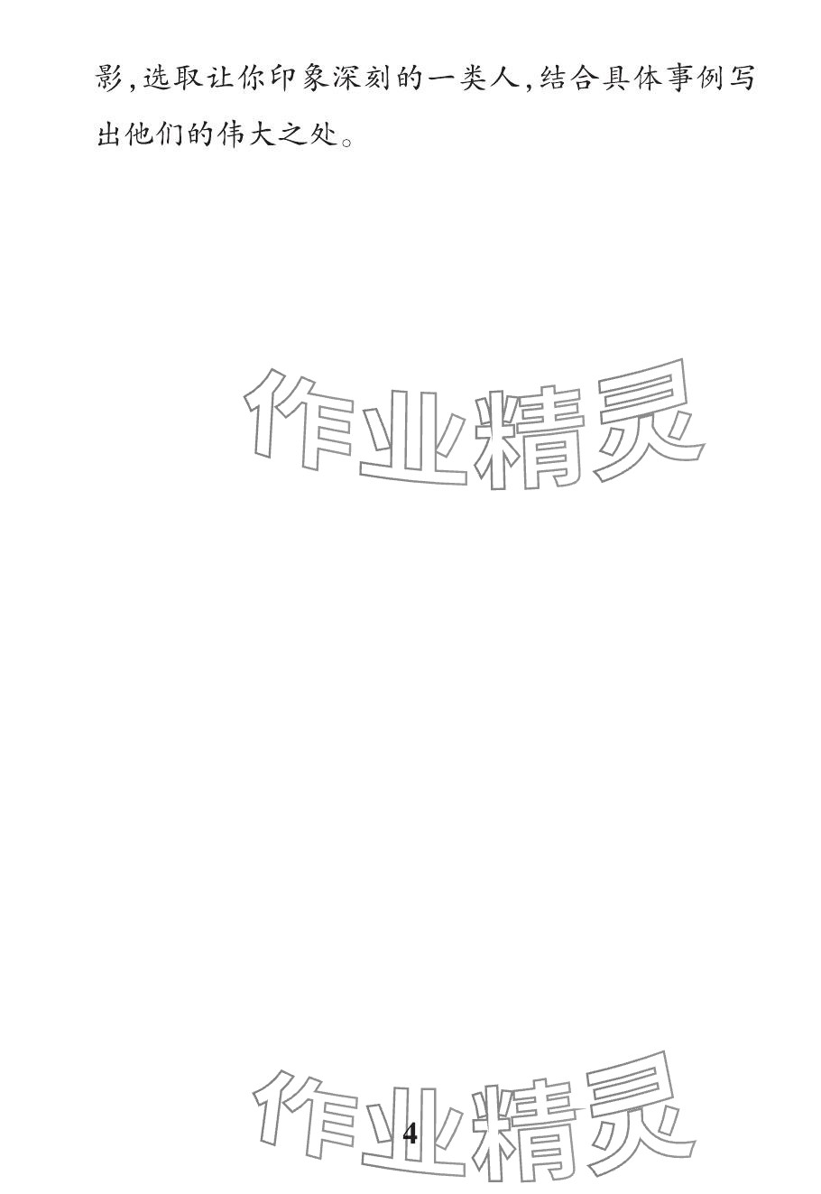 2024年小学学霸作业本三年级语文下册人教版&nbsp;参考答案第22页
