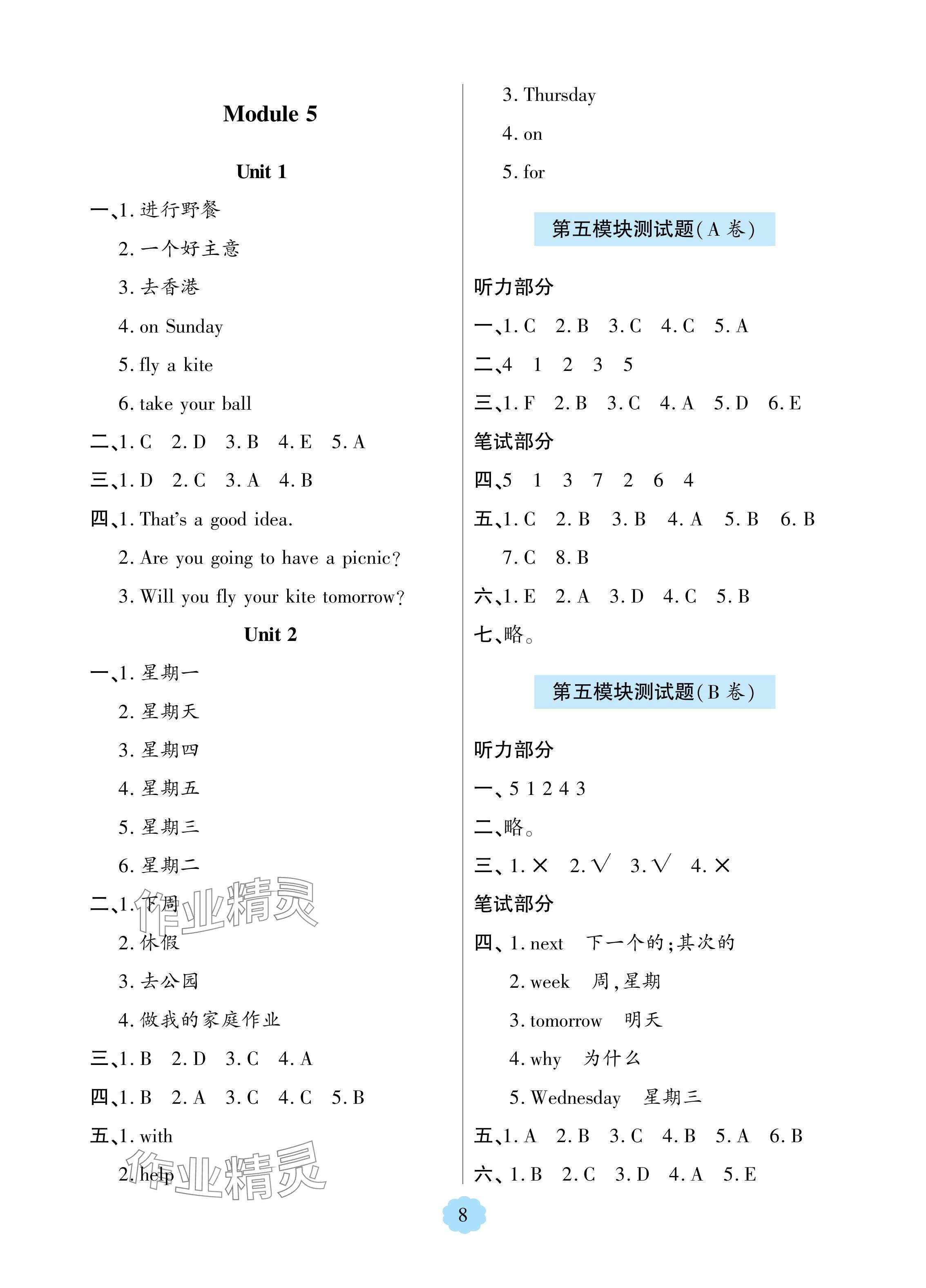 2024年新課堂學(xué)習(xí)與探究三年級英語下冊外研版1年級起 參考答案第8頁