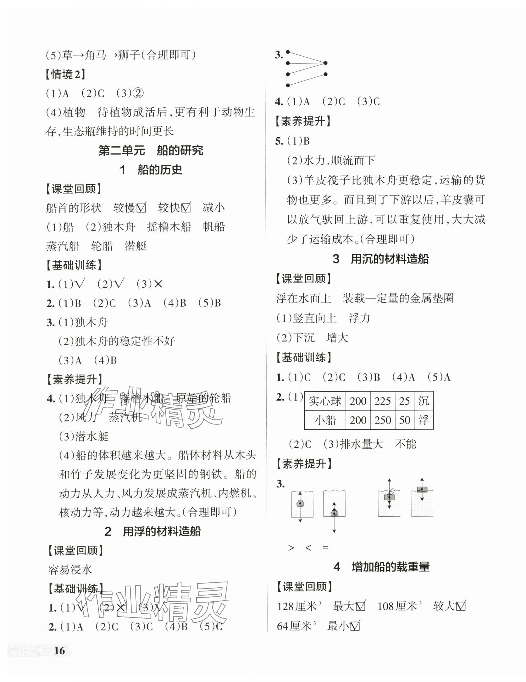 2025年小學(xué)學(xué)霸作業(yè)本五年級(jí)科學(xué)下冊(cè)教科版 參考答案第3頁(yè)