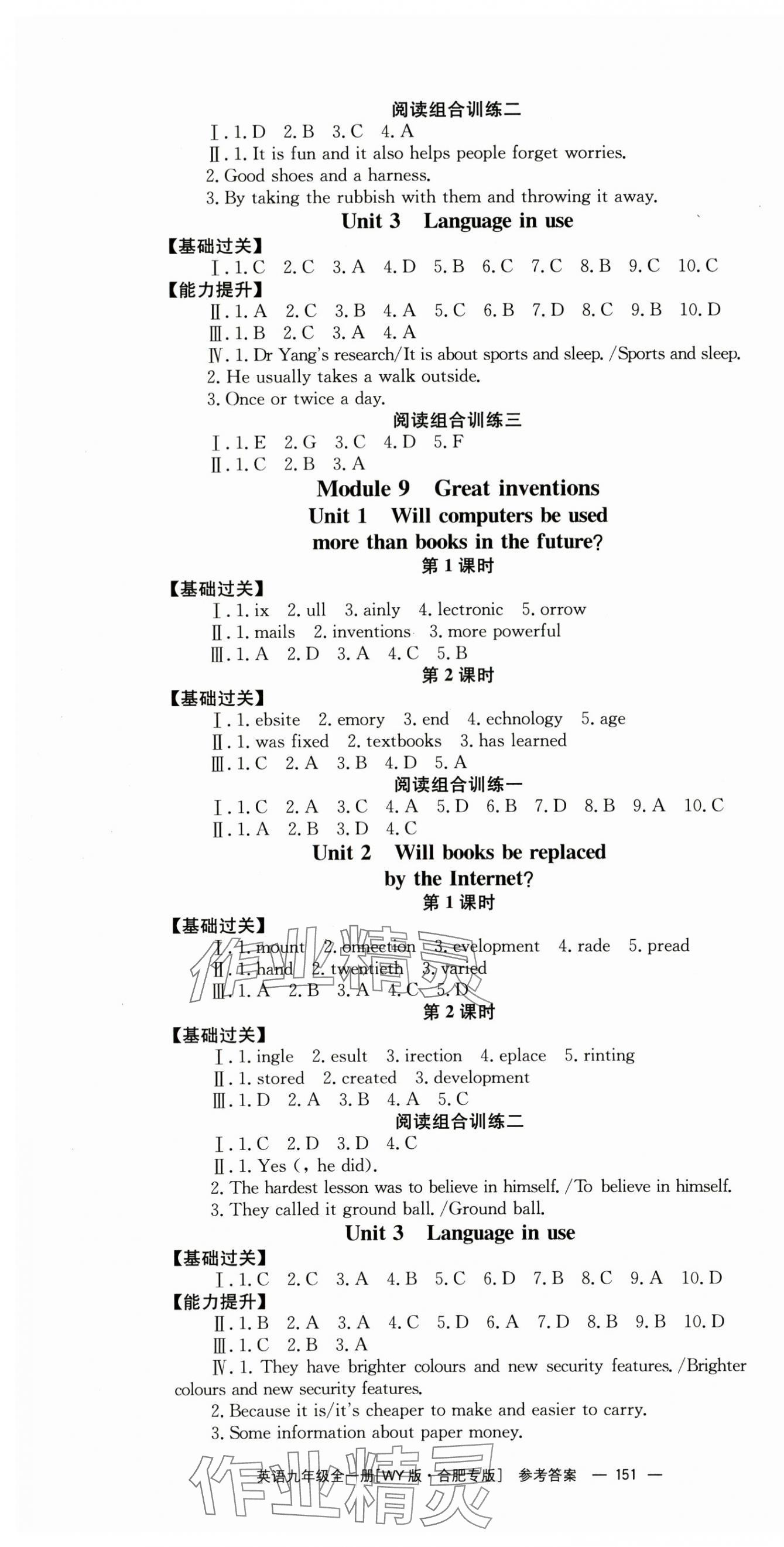 2025年全效學(xué)習(xí)同步學(xué)練測九年級英語全一冊外研版合肥專版 第7頁
