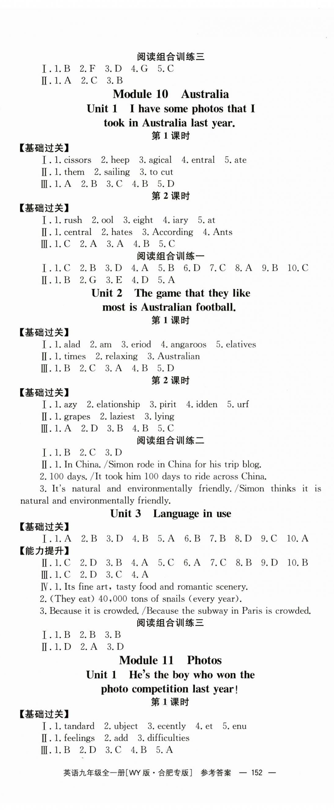 2025年全效學(xué)習(xí)同步學(xué)練測九年級(jí)英語全一冊(cè)外研版合肥專版 第8頁