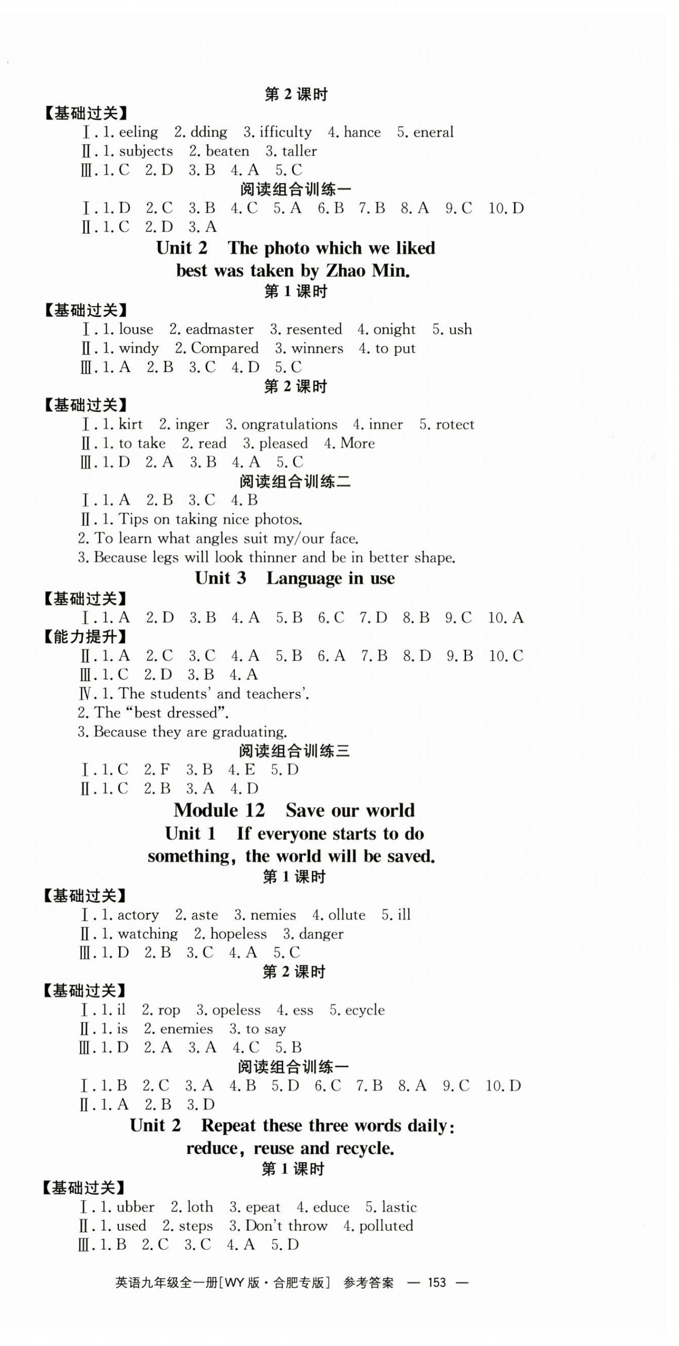 2025年全效學(xué)習(xí)同步學(xué)練測九年級英語全一冊外研版合肥專版 第9頁