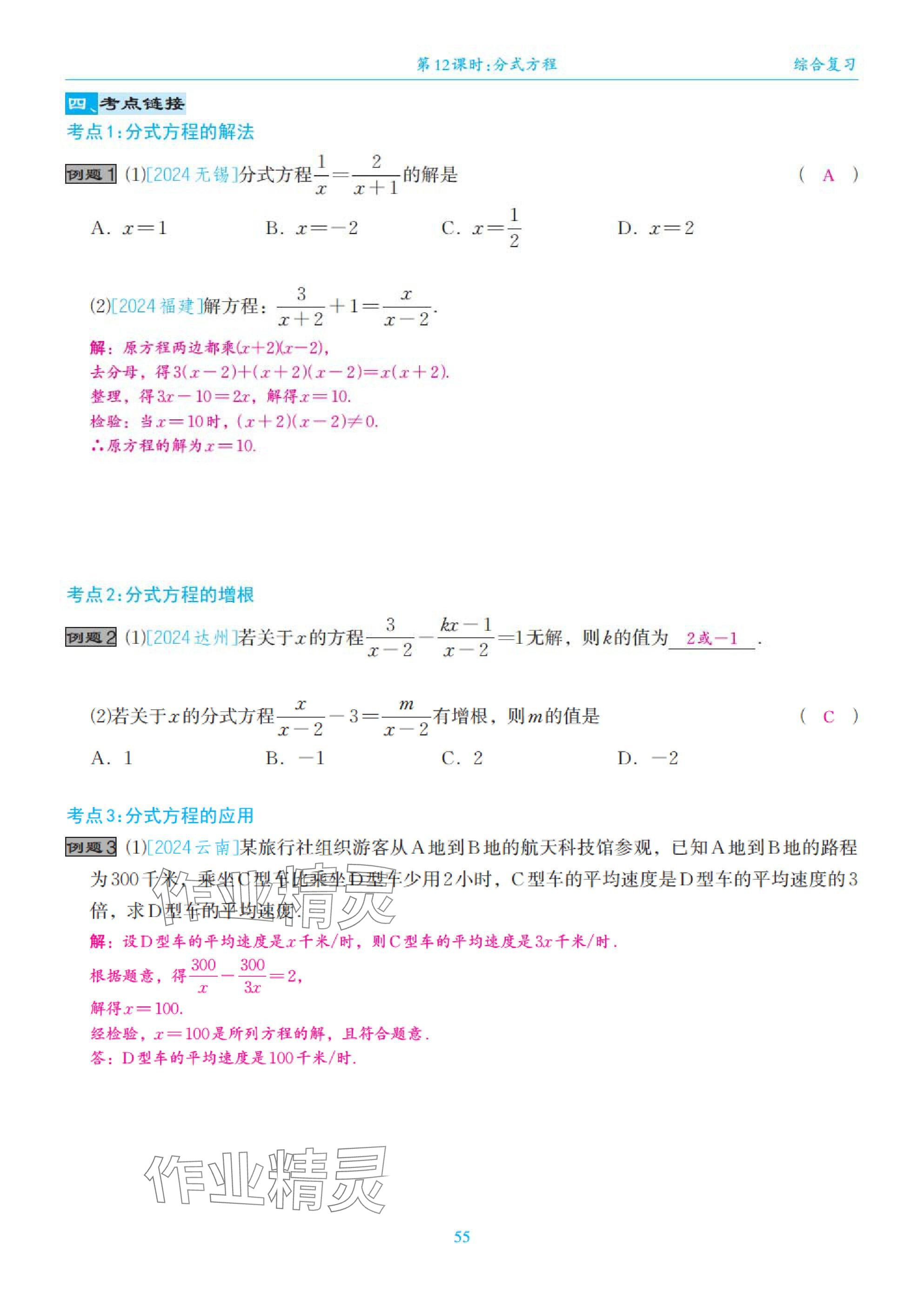 2025年綜合復(fù)習(xí)與測(cè)試黃山書(shū)社數(shù)學(xué) 第55頁(yè)