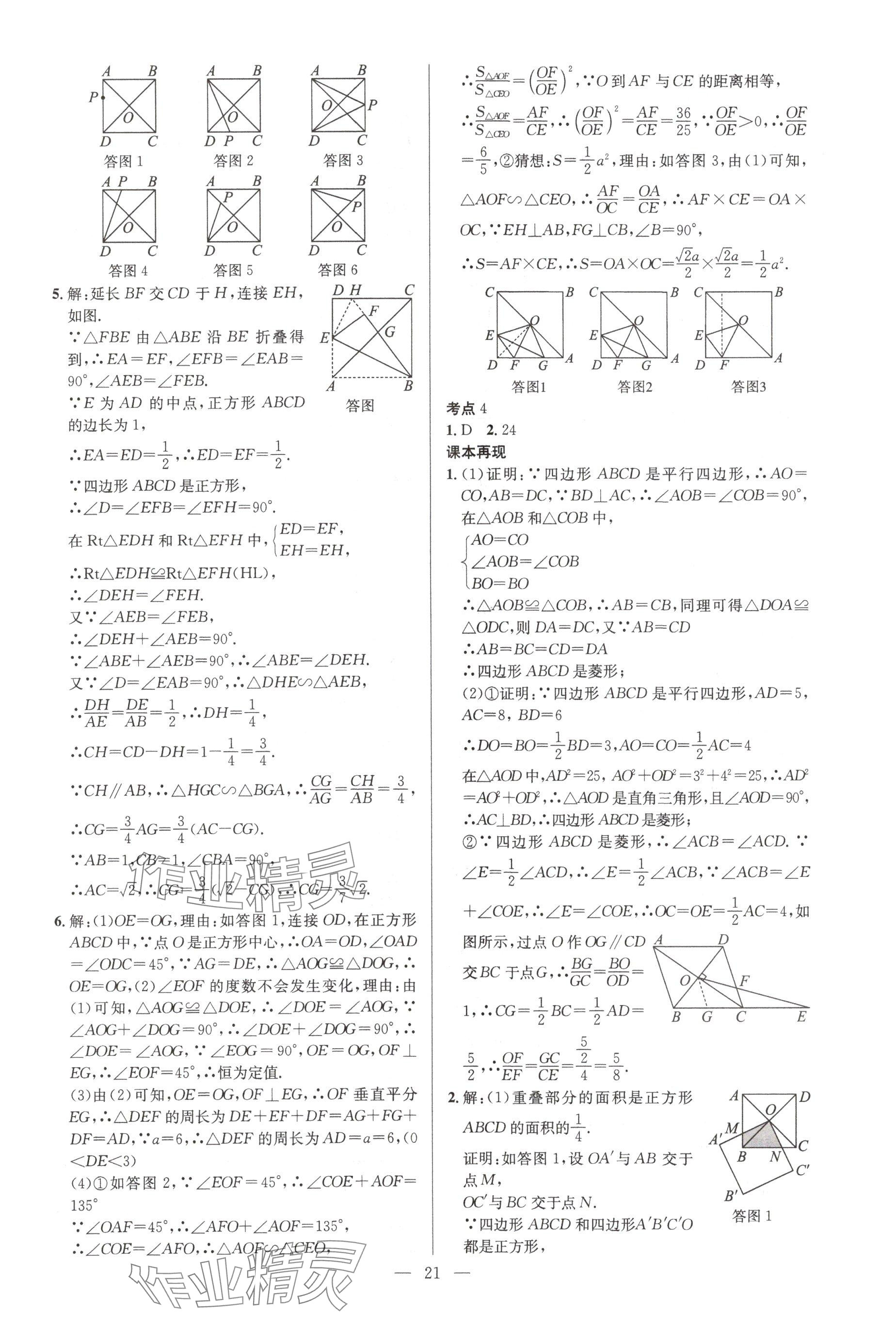 2025年贏定中考講練通數(shù)學(xué)江西專版 參考答案第21頁
