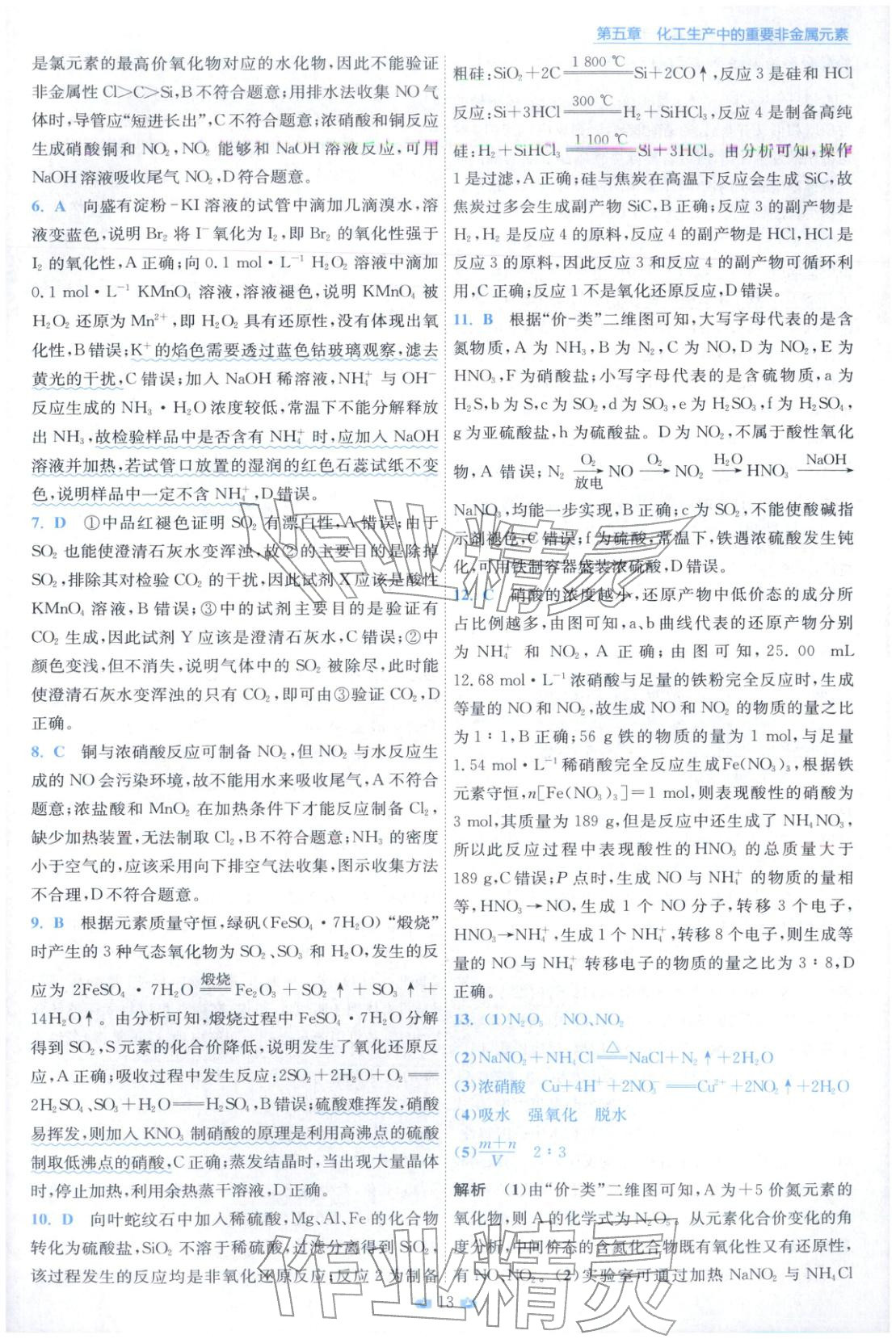 2025年小題狂做高中化學必修第二冊人教版 第13頁